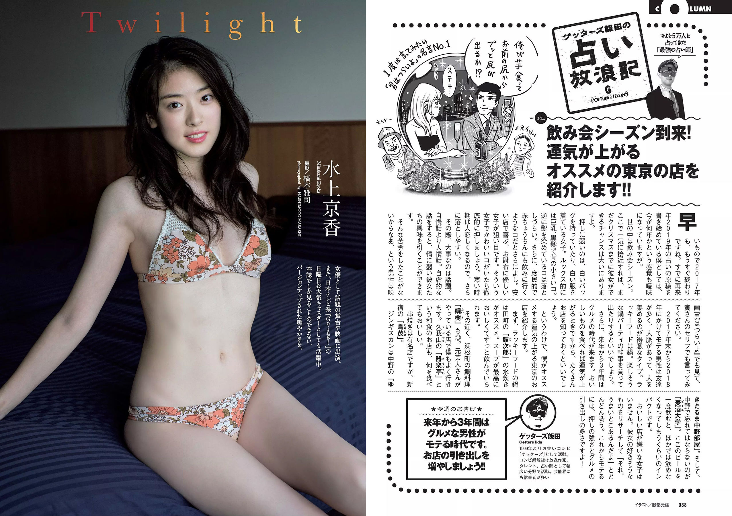 久松郁実 華村あすか 松村沙友理 水上京香 山根千佳 金子理江  2017年No.52 写真杂志-图11