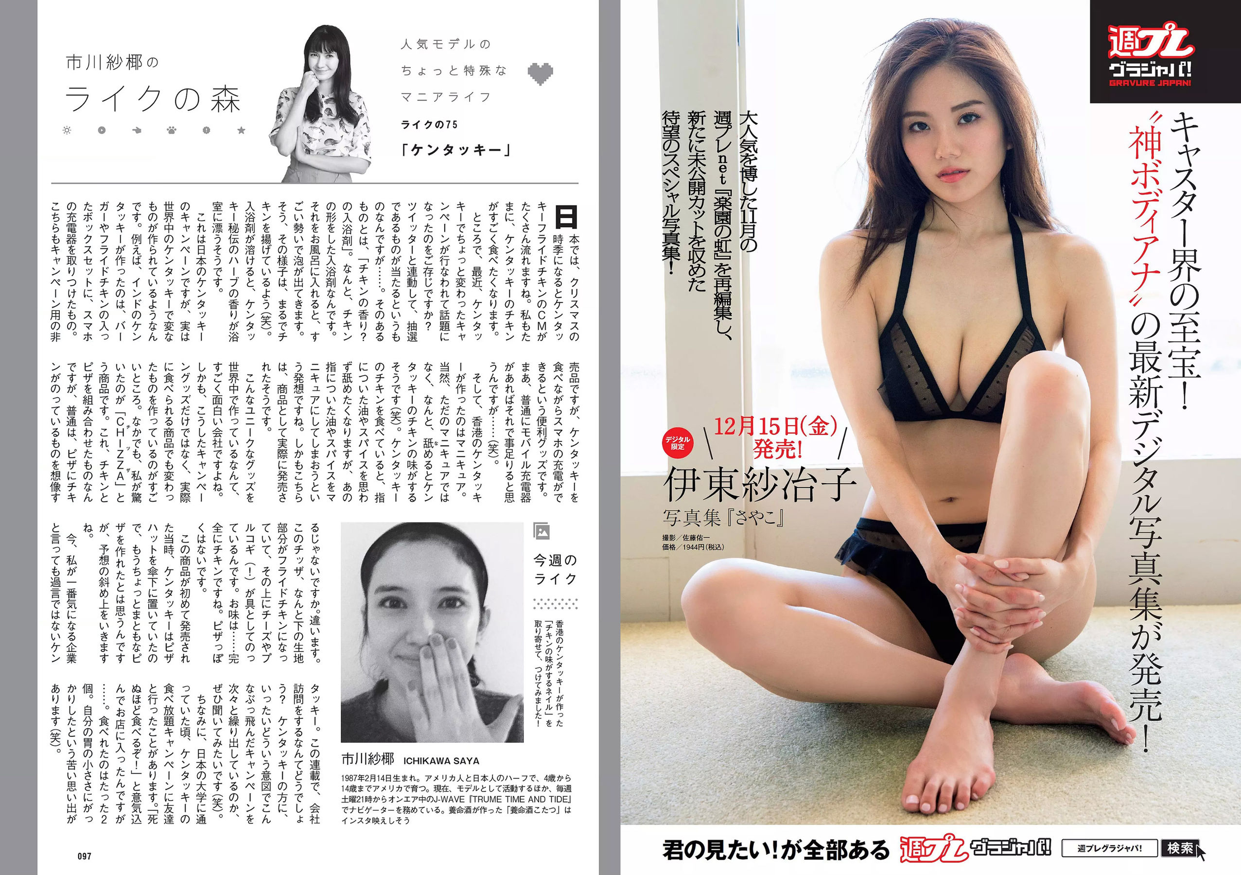 久松郁実 華村あすか 松村沙友理 水上京香 山根千佳 金子理江  2017年No.52 写真杂志-图15