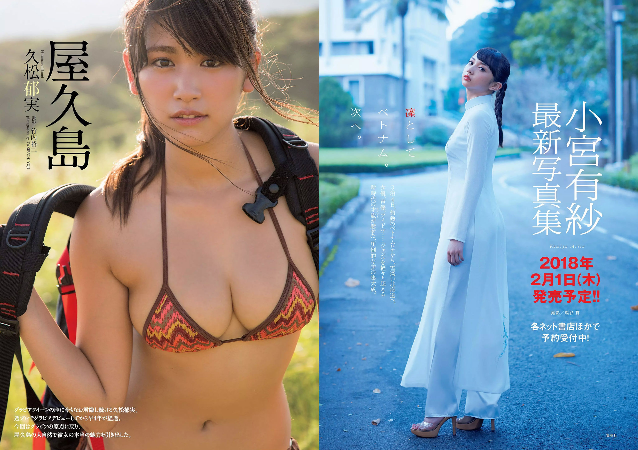 久松郁実 華村あすか 松村沙友理 水上京香 山根千佳 金子理江  2017年No.52 写真杂志-图1