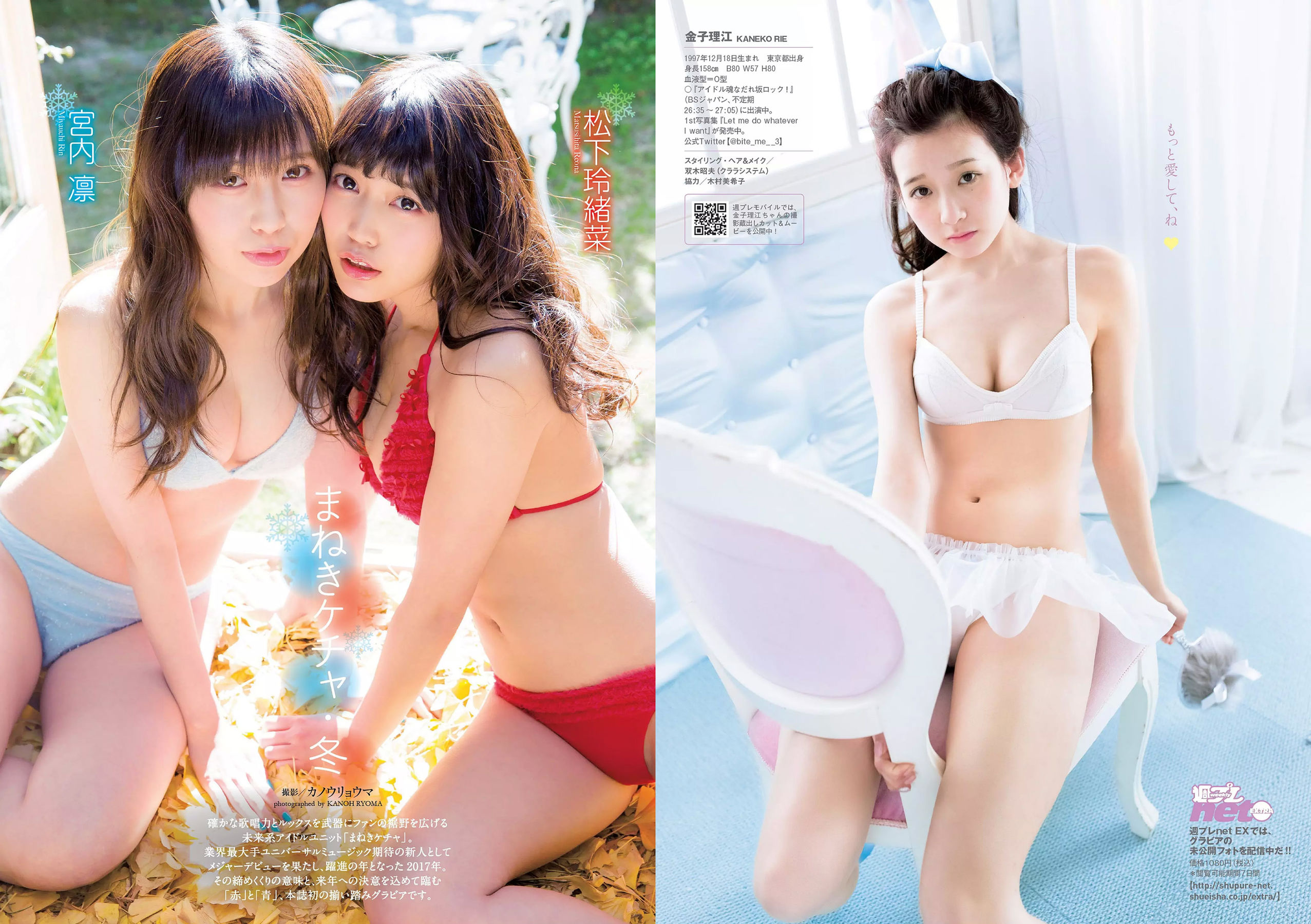 久松郁実 華村あすか 松村沙友理 水上京香 山根千佳 金子理江  2017年No.52 写真杂志-图22