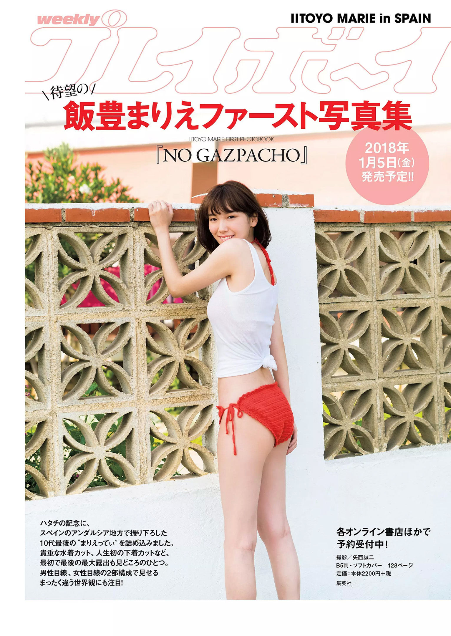 久松郁実 華村あすか 松村沙友理 水上京香 山根千佳 金子理江  2017年No.52 写真杂志-图31