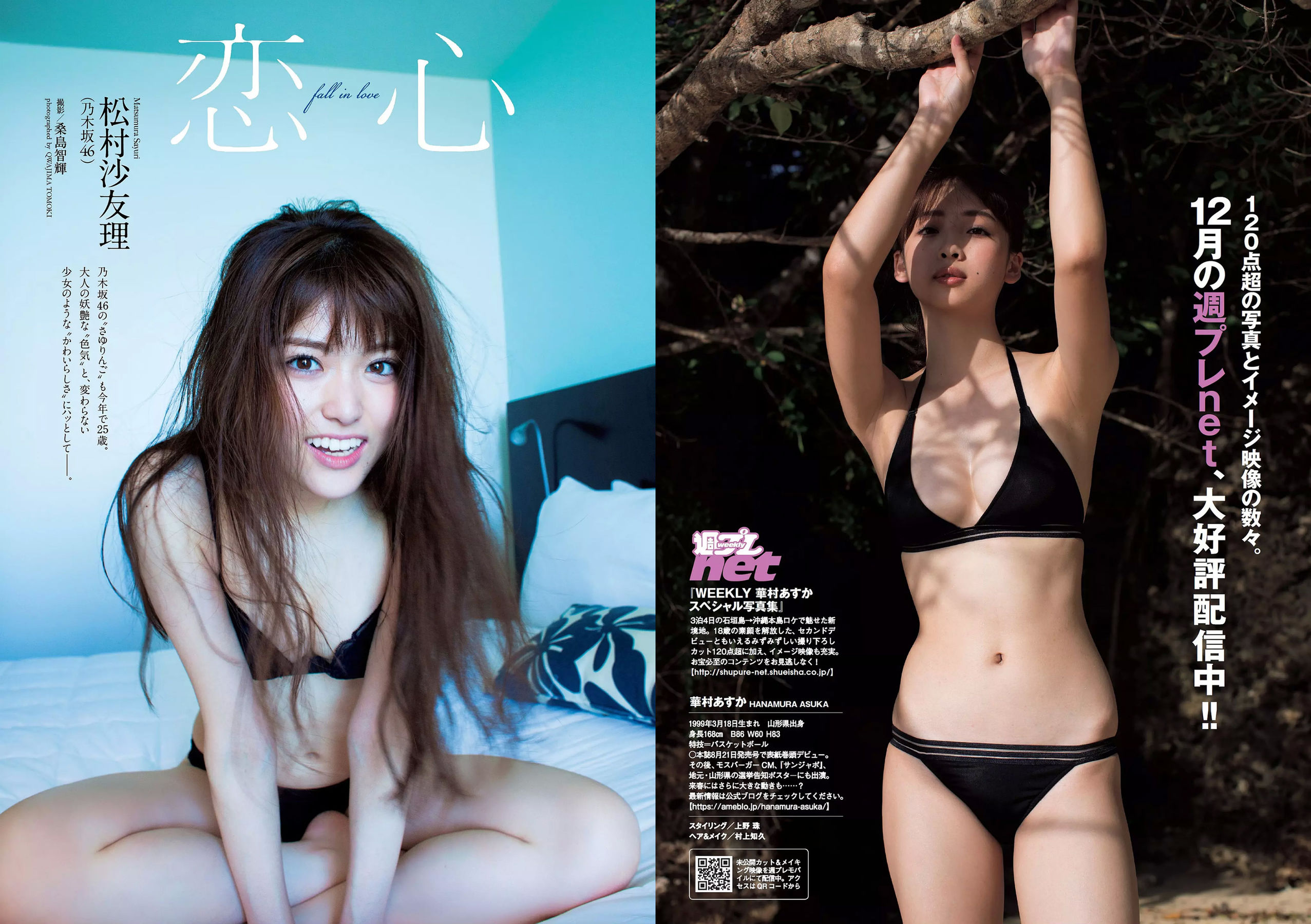 久松郁実 華村あすか 松村沙友理 水上京香 山根千佳 金子理江  2017年No.52 写真杂志-图7