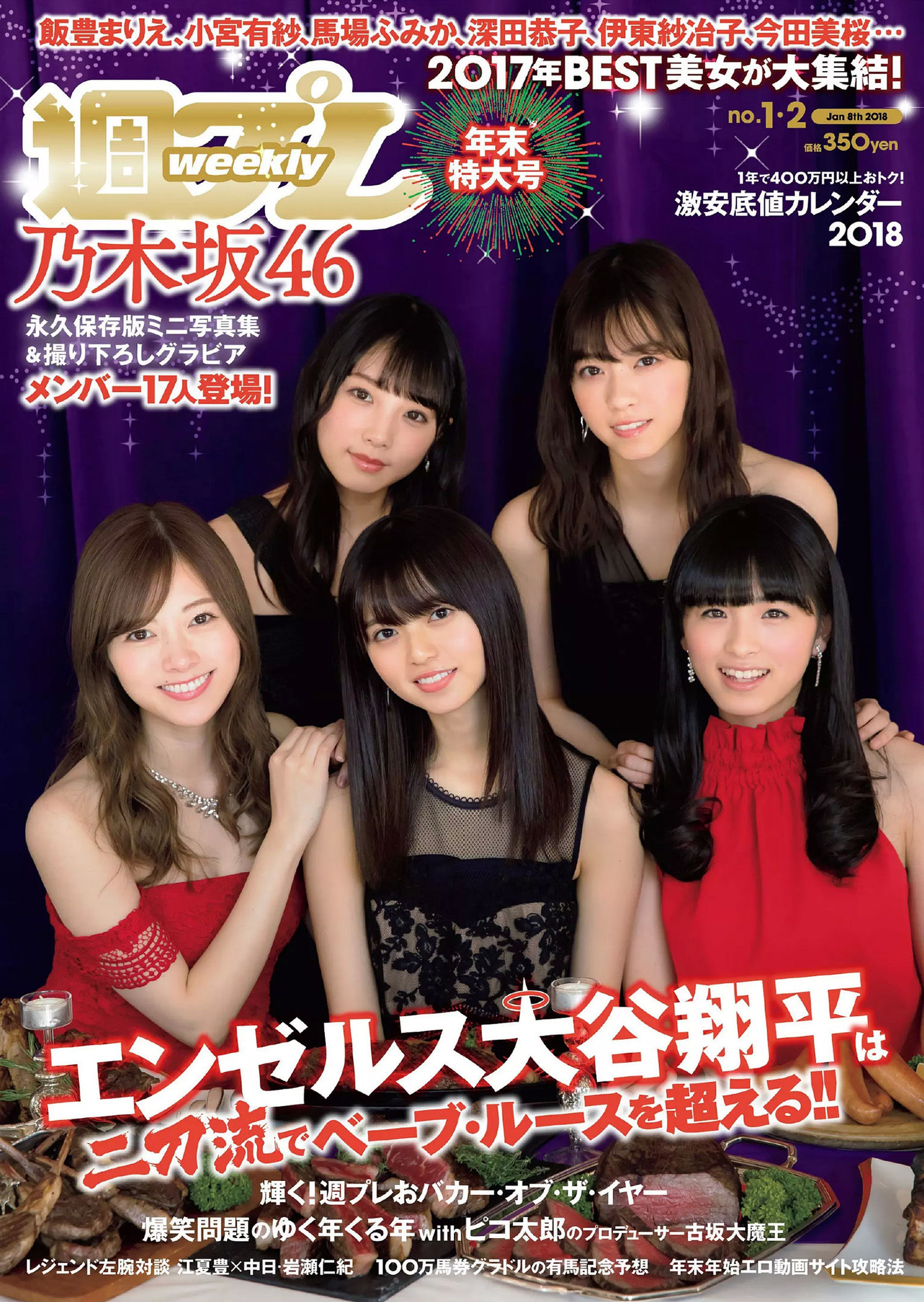 乃木坂46 飯豊まりえ 馬場ふみか 深田恭子 大原優乃 小宮有紗 伊東紗冶子 今田美桜  2018年No.01-02 写真杂志-图0