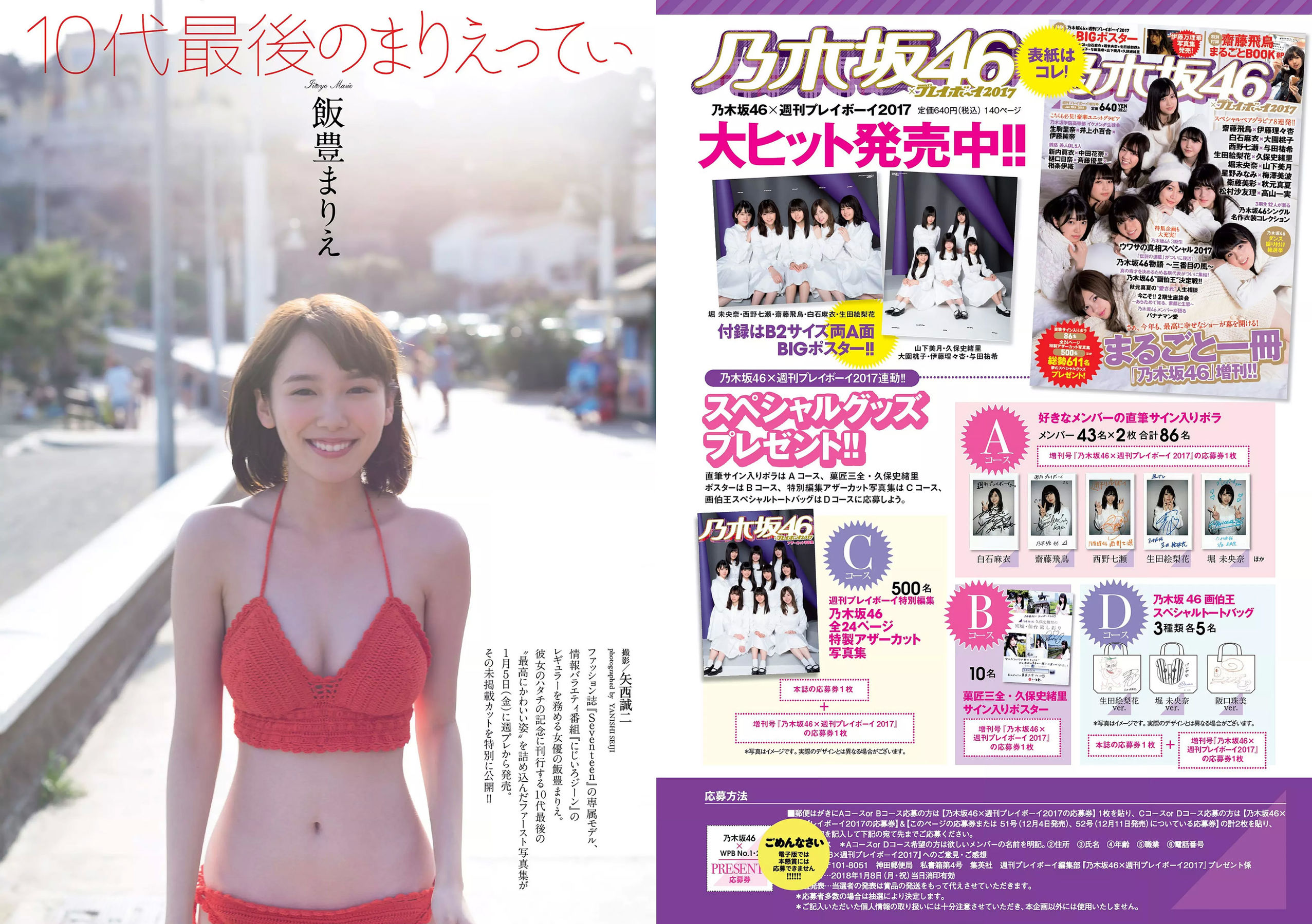 乃木坂46 飯豊まりえ 馬場ふみか 深田恭子 大原優乃 小宮有紗 伊東紗冶子 今田美桜  2018年No.01-02 写真杂志-图13
