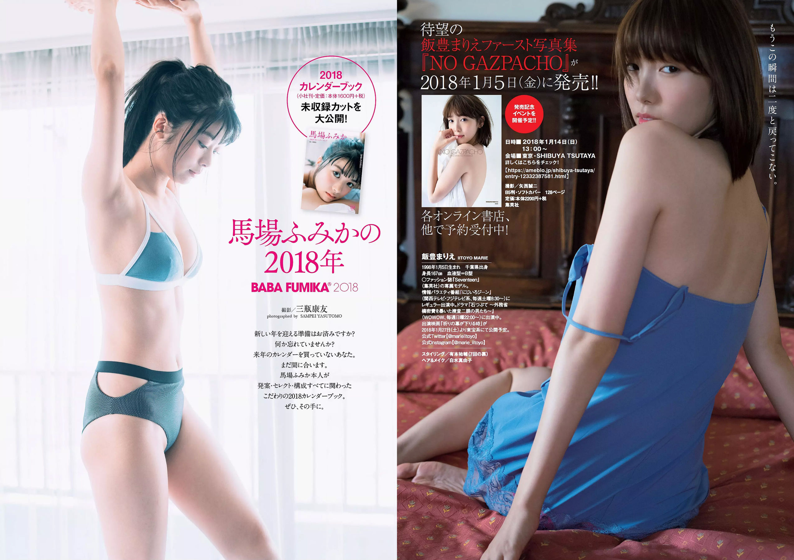 乃木坂46 飯豊まりえ 馬場ふみか 深田恭子 大原優乃 小宮有紗 伊東紗冶子 今田美桜  2018年No.01-02 写真杂志-图15