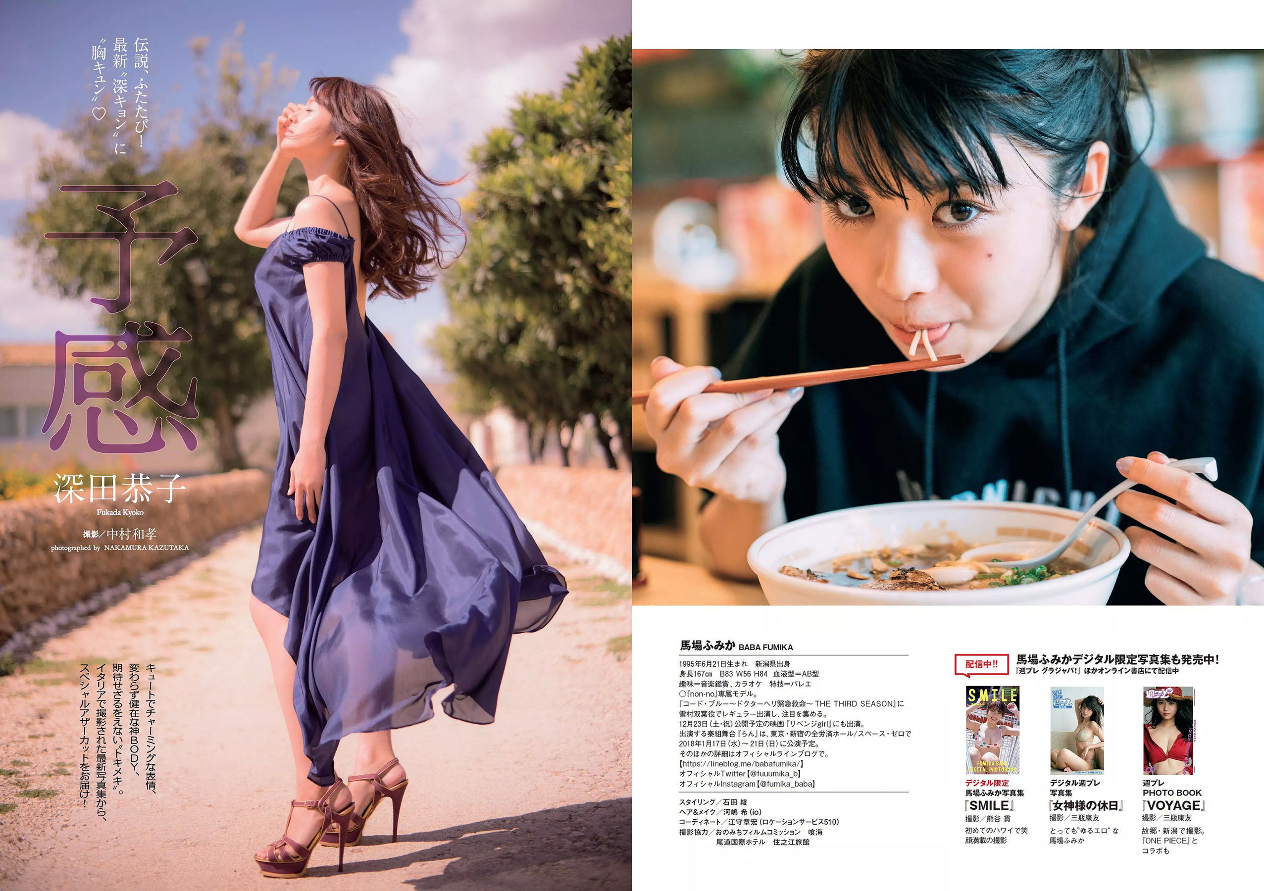 乃木坂46 飯豊まりえ 馬場ふみか 深田恭子 大原優乃 小宮有紗 伊東紗冶子 今田美桜  2018年No.01-02 写真杂志-图17