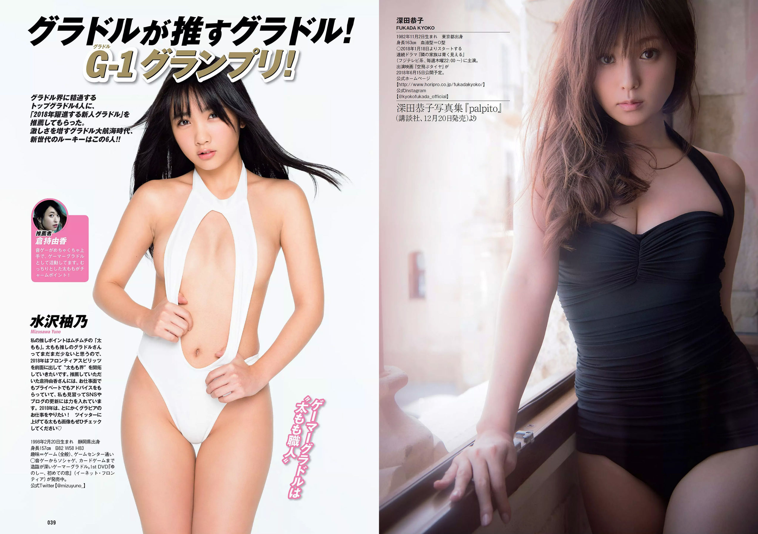 乃木坂46 飯豊まりえ 馬場ふみか 深田恭子 大原優乃 小宮有紗 伊東紗冶子 今田美桜  2018年No.01-02 写真杂志-图19