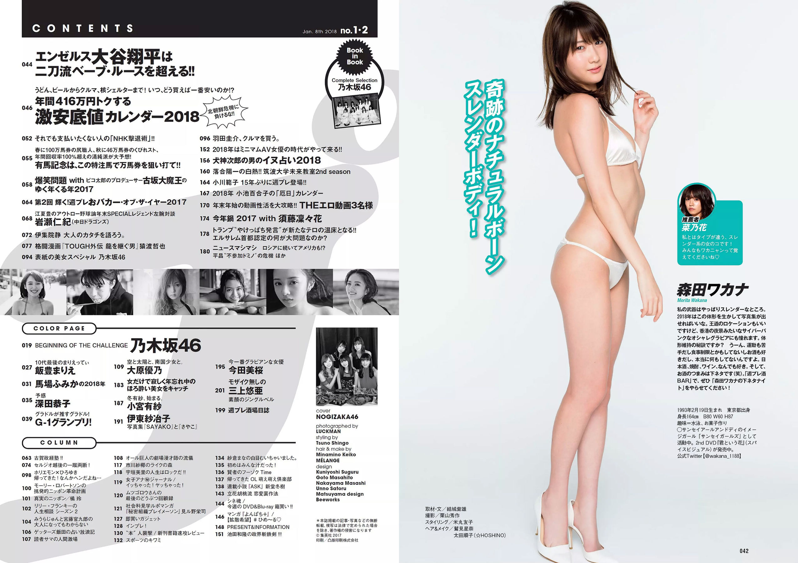 乃木坂46 飯豊まりえ 馬場ふみか 深田恭子 大原優乃 小宮有紗 伊東紗冶子 今田美桜  2018年No.01-02 写真杂志-图21