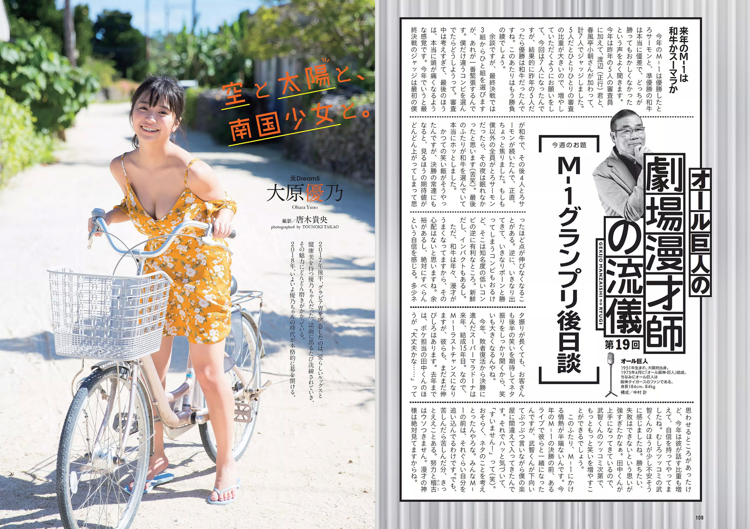 乃木坂46 飯豊まりえ 馬場ふみか 深田恭子 大原優乃 小宮有紗 伊東紗冶子 今田美桜  2018年No.01-02 写真杂志-图22