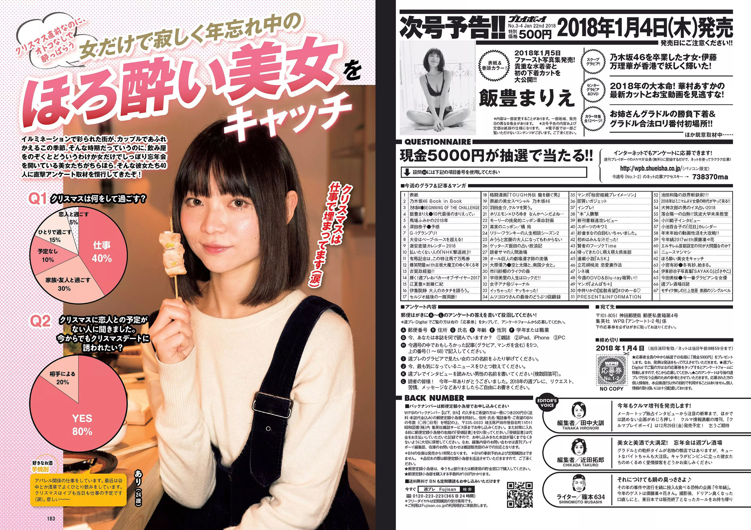 乃木坂46 飯豊まりえ 馬場ふみか 深田恭子 大原優乃 小宮有紗 伊東紗冶子 今田美桜  2018年No.01-02 写真杂志-图27