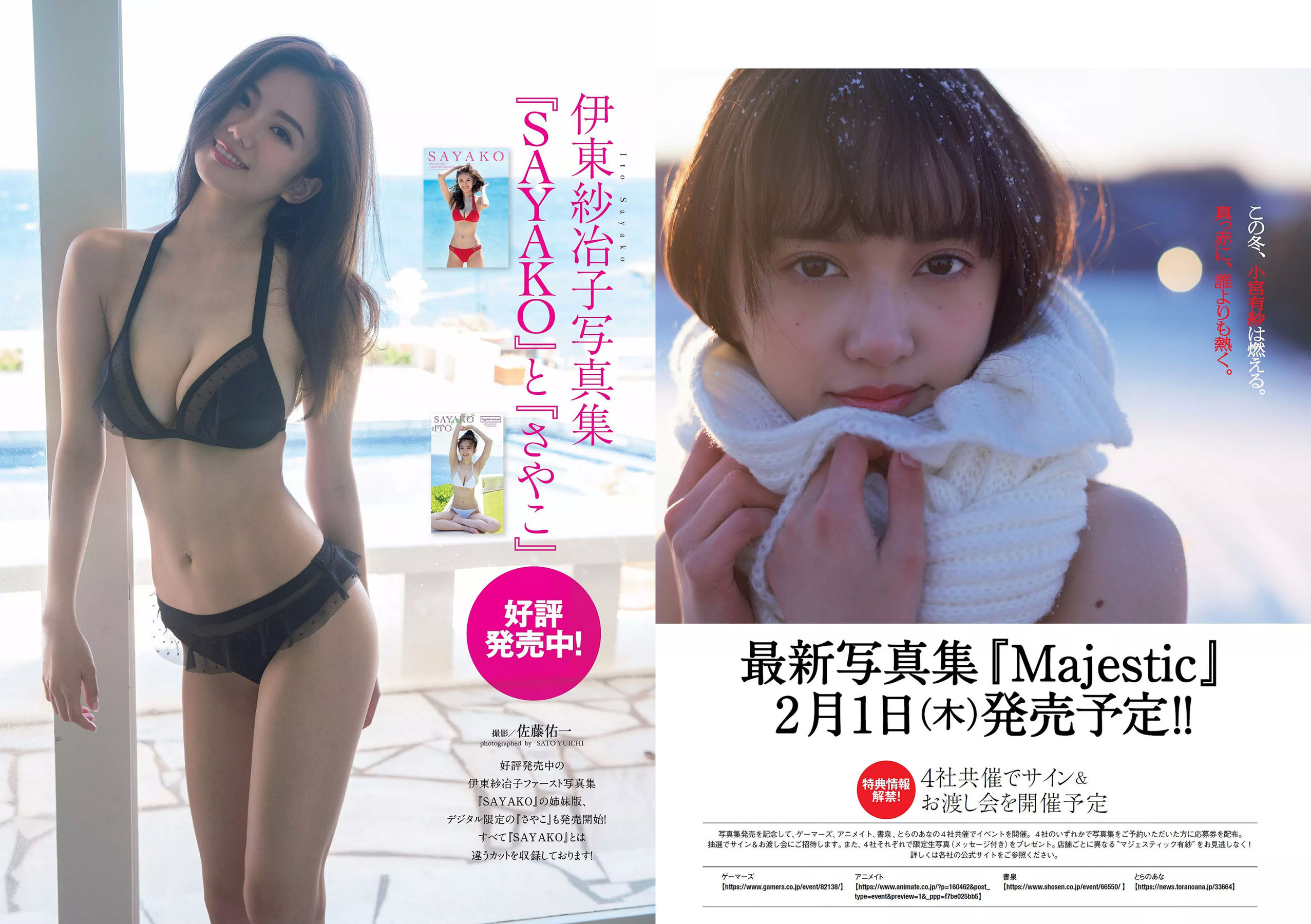 乃木坂46 飯豊まりえ 馬場ふみか 深田恭子 大原優乃 小宮有紗 伊東紗冶子 今田美桜  2018年No.01-02 写真杂志-图31