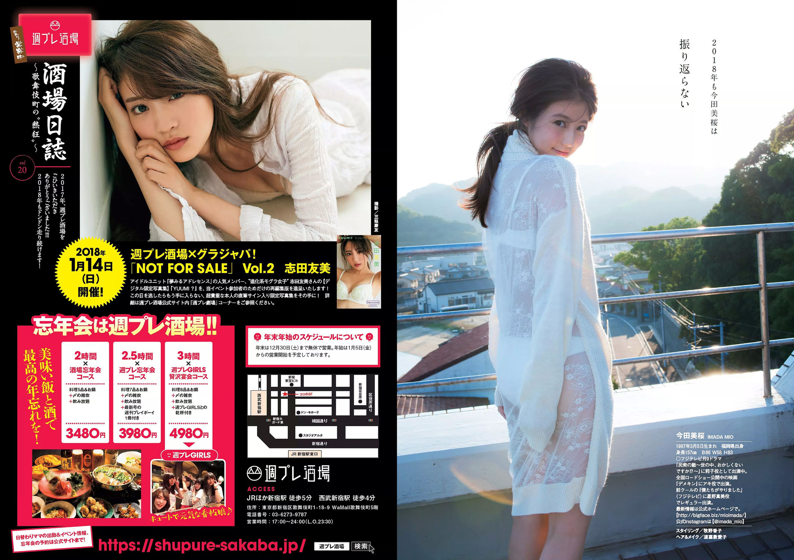 乃木坂46 飯豊まりえ 馬場ふみか 深田恭子 大原優乃 小宮有紗 伊東紗冶子 今田美桜  2018年No.01-02 写真杂志-图35