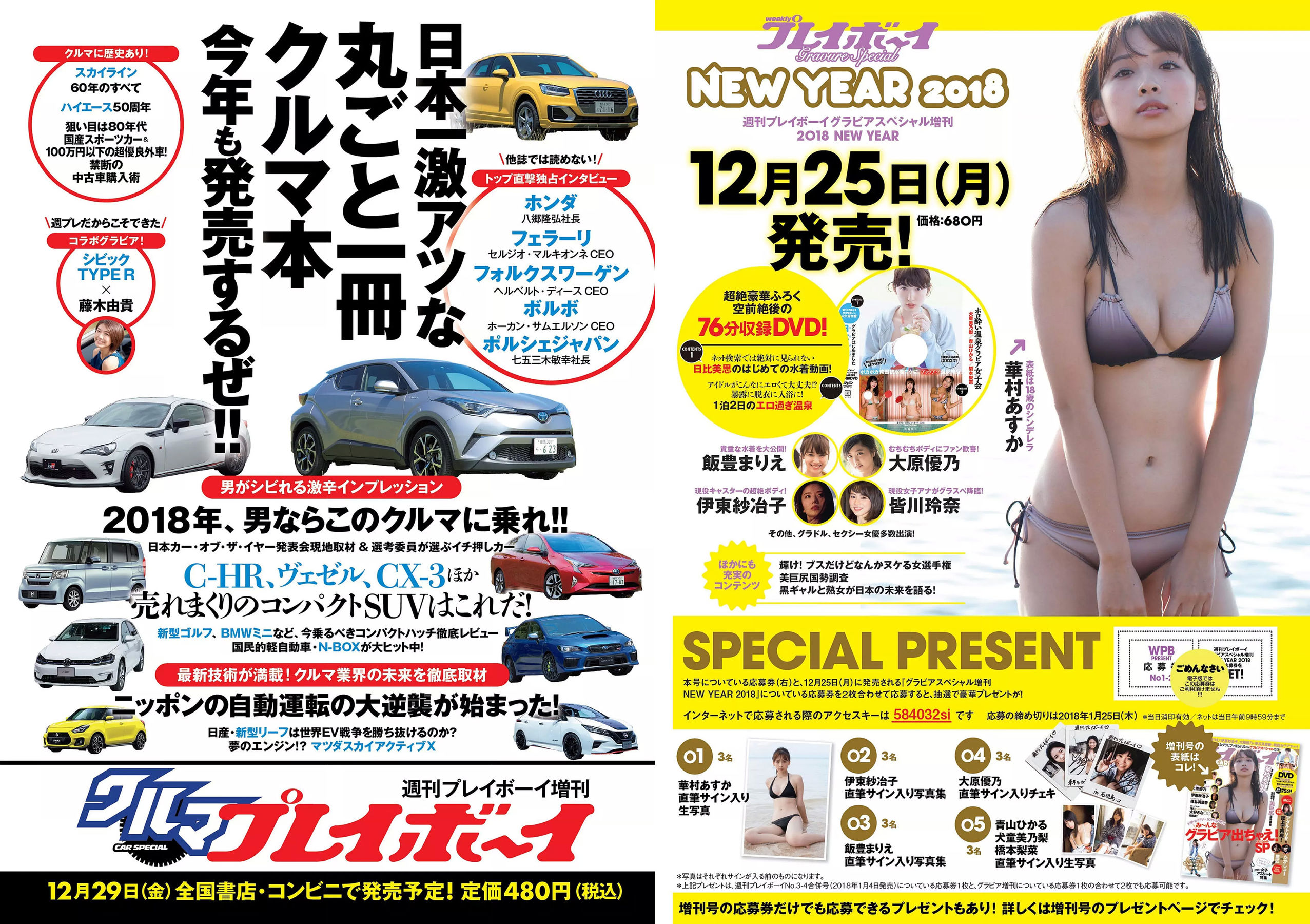 乃木坂46 飯豊まりえ 馬場ふみか 深田恭子 大原優乃 小宮有紗 伊東紗冶子 今田美桜  2018年No.01-02 写真杂志-图39