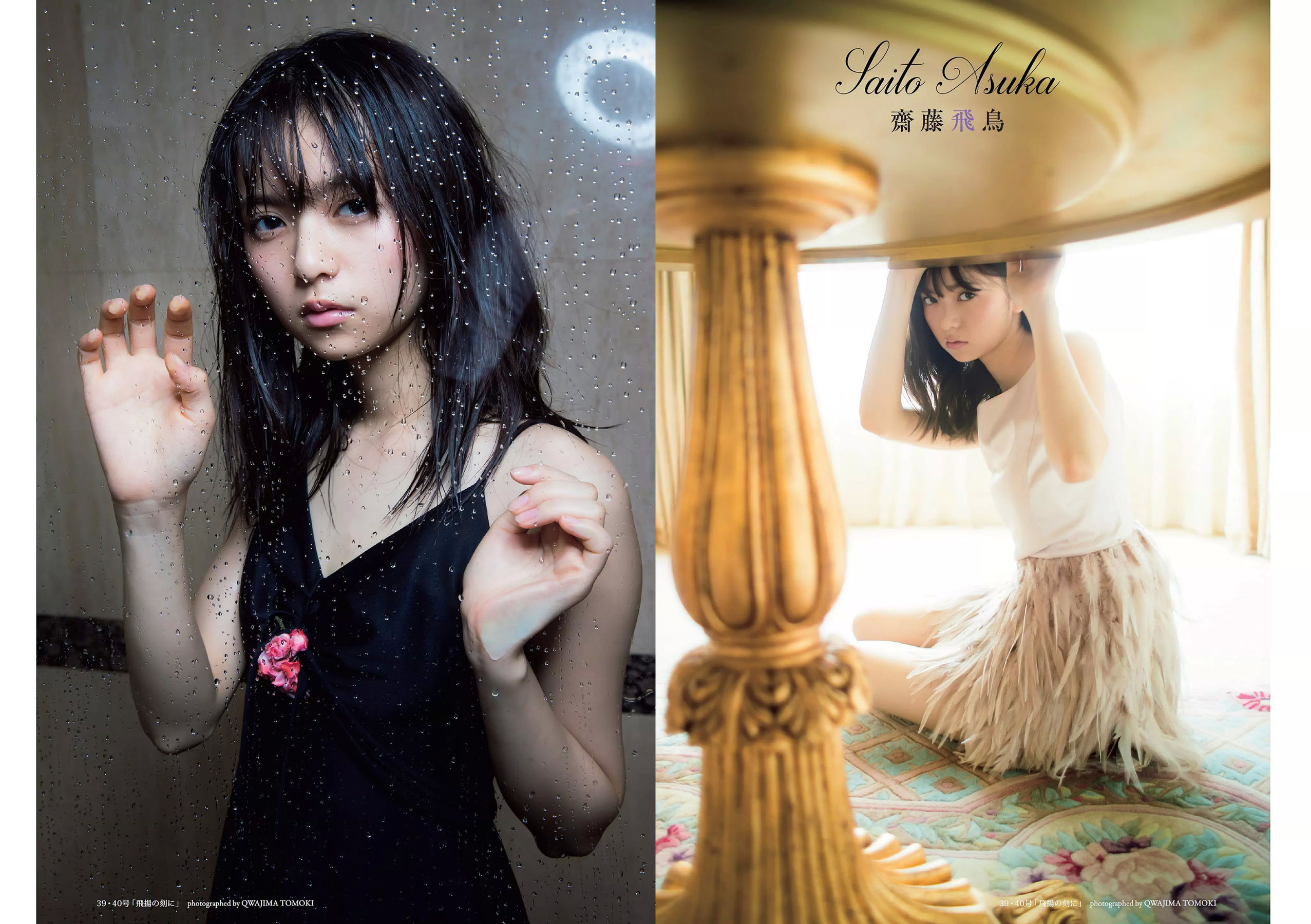 乃木坂46 飯豊まりえ 馬場ふみか 深田恭子 大原優乃 小宮有紗 伊東紗冶子 今田美桜  2018年No.01-02 写真杂志-图4