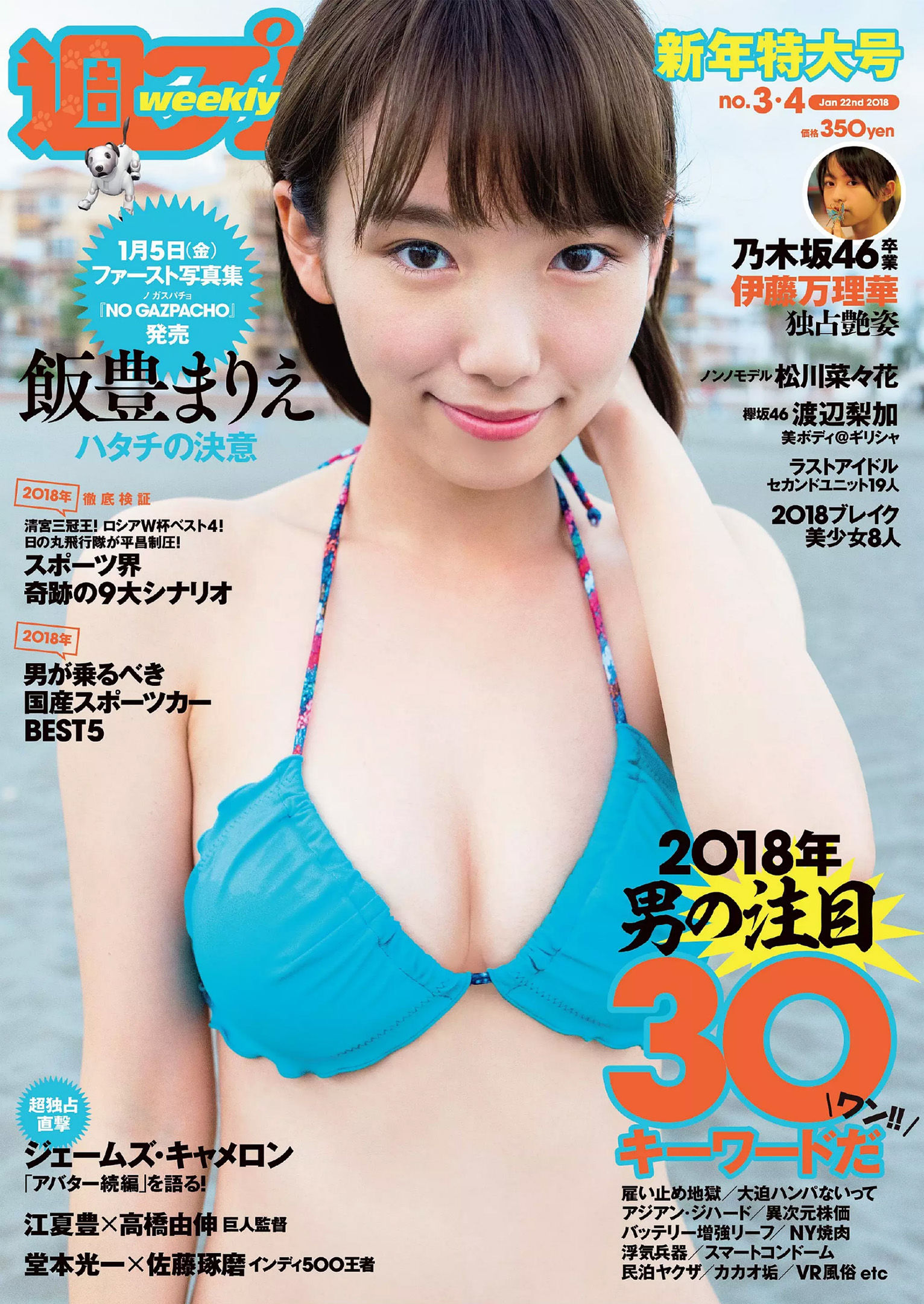 飯豊まりえ 松川菜々花 華村あすか 橘花凛 伊藤万理華 渡辺梨加  2018年No.03-04 写真杂志-图0