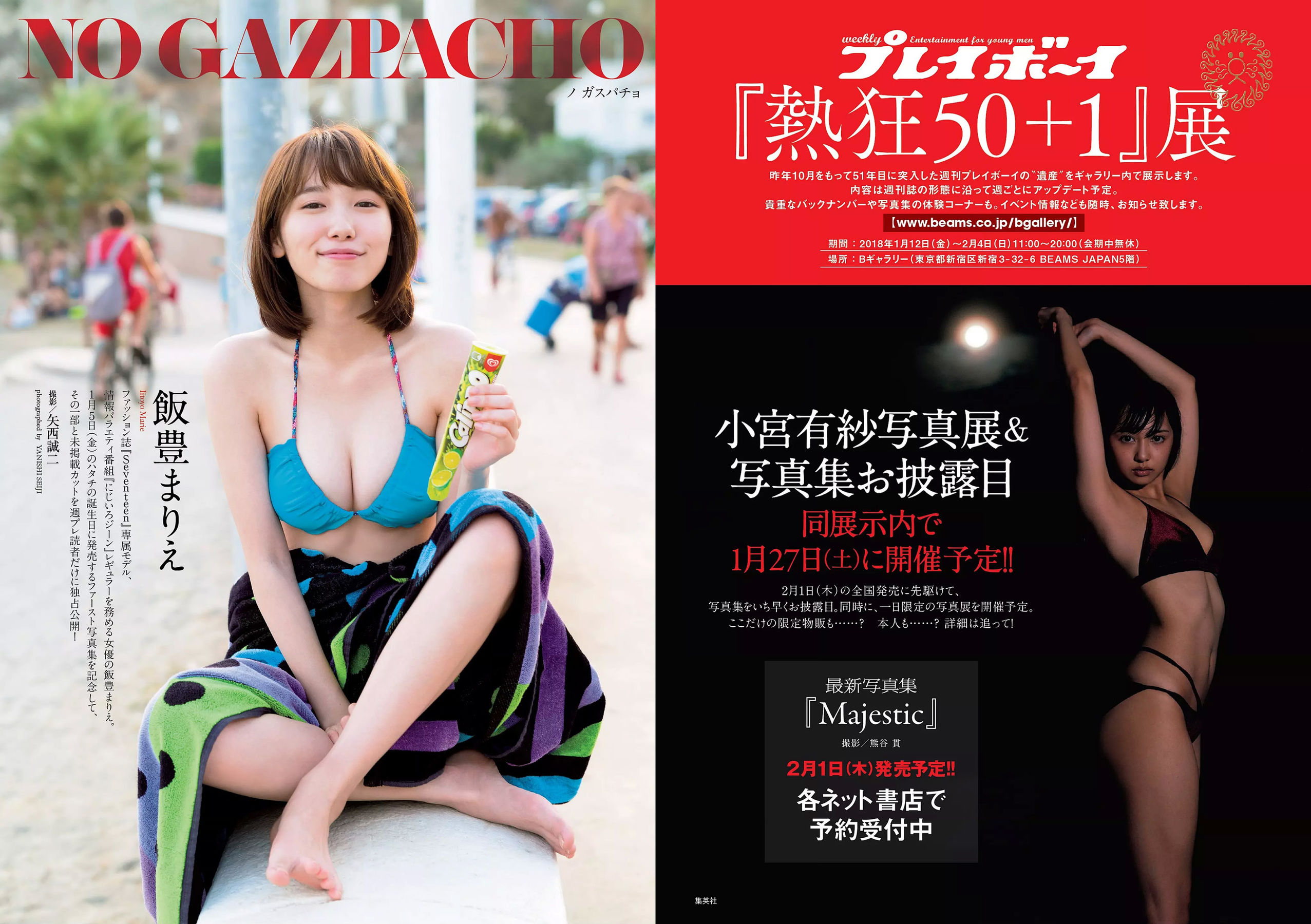 飯豊まりえ 松川菜々花 華村あすか 橘花凛 伊藤万理華 渡辺梨加  2018年No.03-04 写真杂志-图1