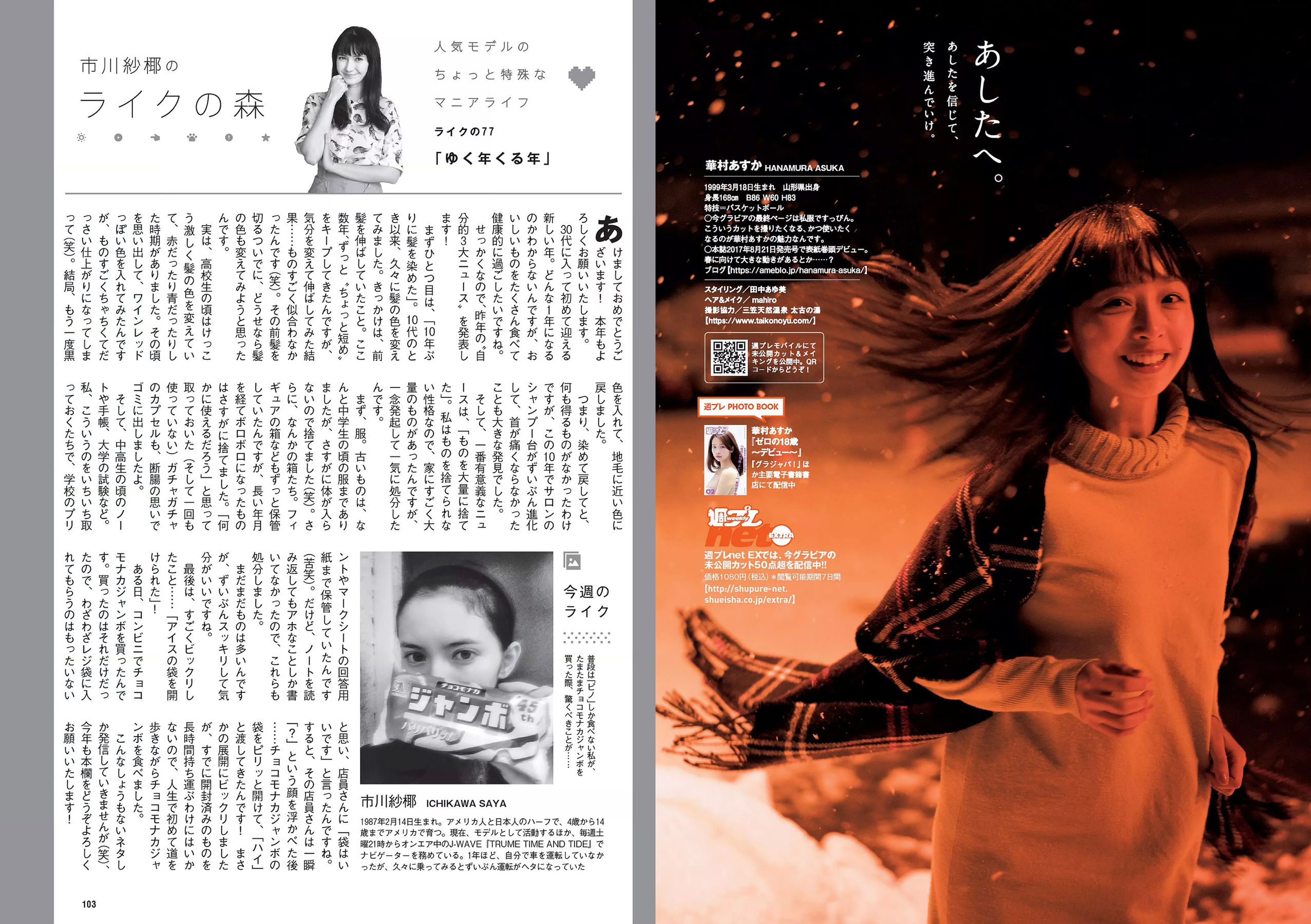 飯豊まりえ 松川菜々花 華村あすか 橘花凛 伊藤万理華 渡辺梨加  2018年No.03-04 写真杂志-图19