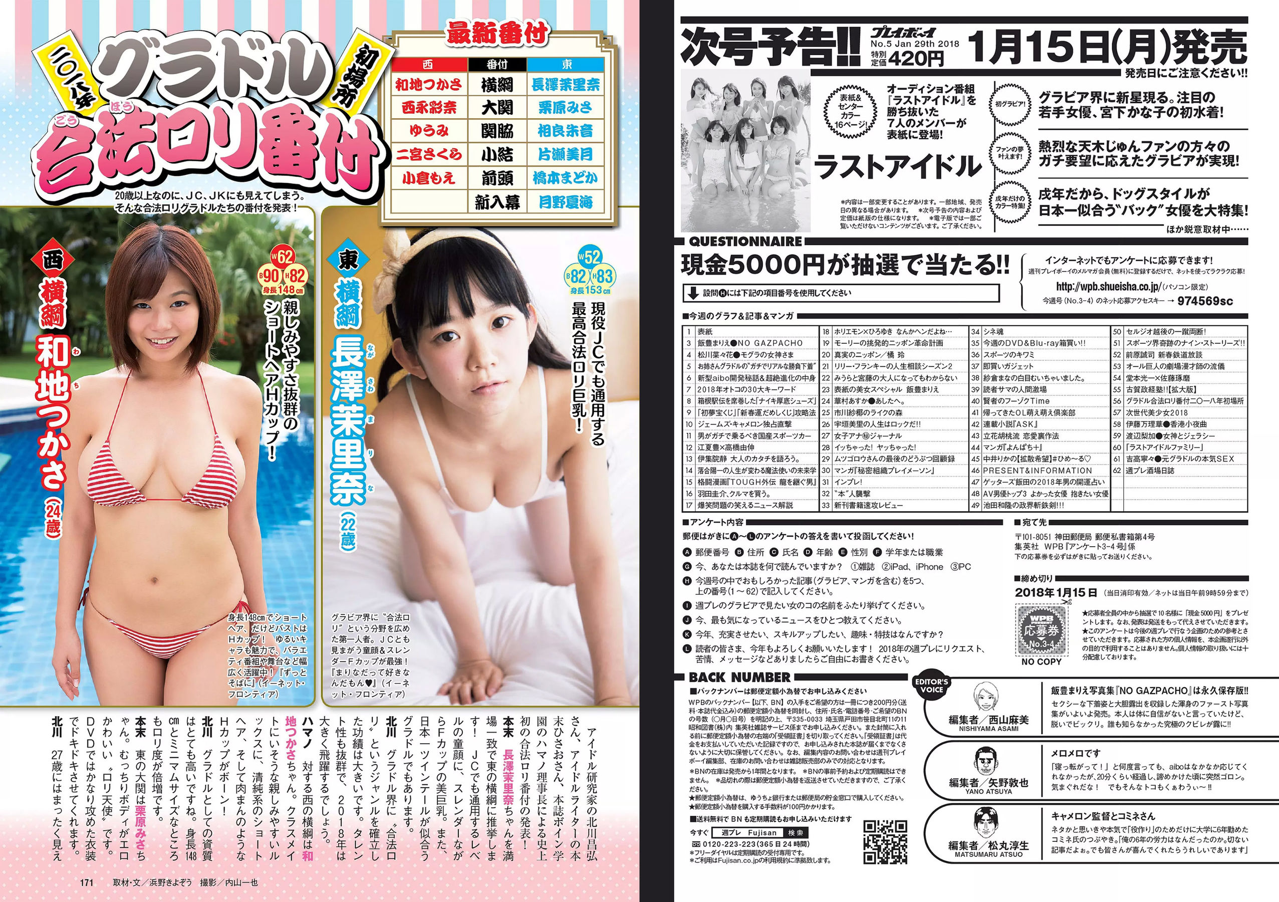 飯豊まりえ 松川菜々花 華村あすか 橘花凛 伊藤万理華 渡辺梨加  2018年No.03-04 写真杂志-图22