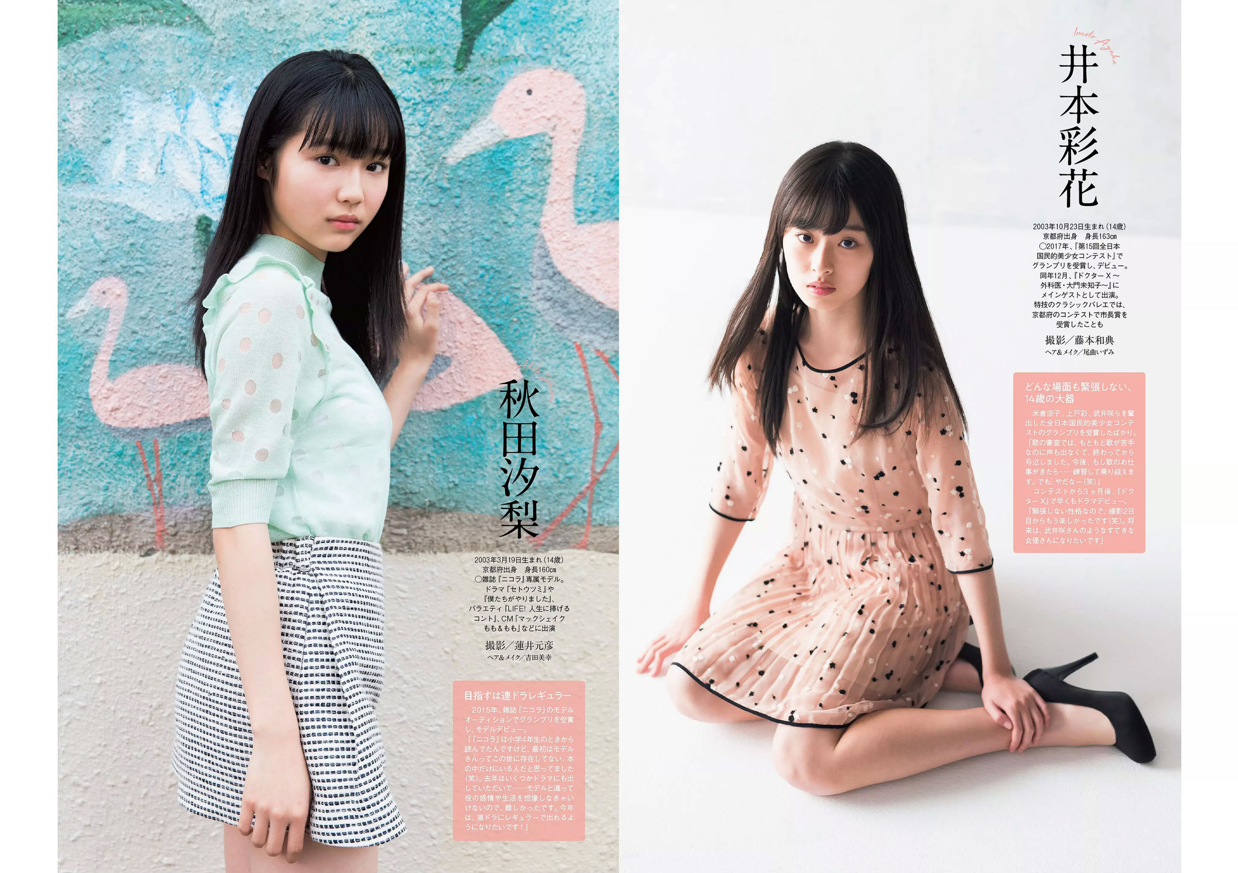 飯豊まりえ 松川菜々花 華村あすか 橘花凛 伊藤万理華 渡辺梨加  2018年No.03-04 写真杂志-图26