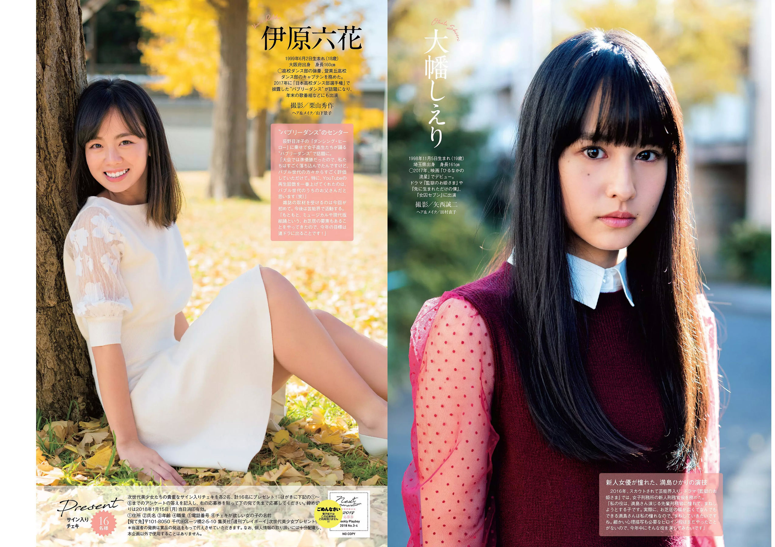飯豊まりえ 松川菜々花 華村あすか 橘花凛 伊藤万理華 渡辺梨加  2018年No.03-04 写真杂志-图27