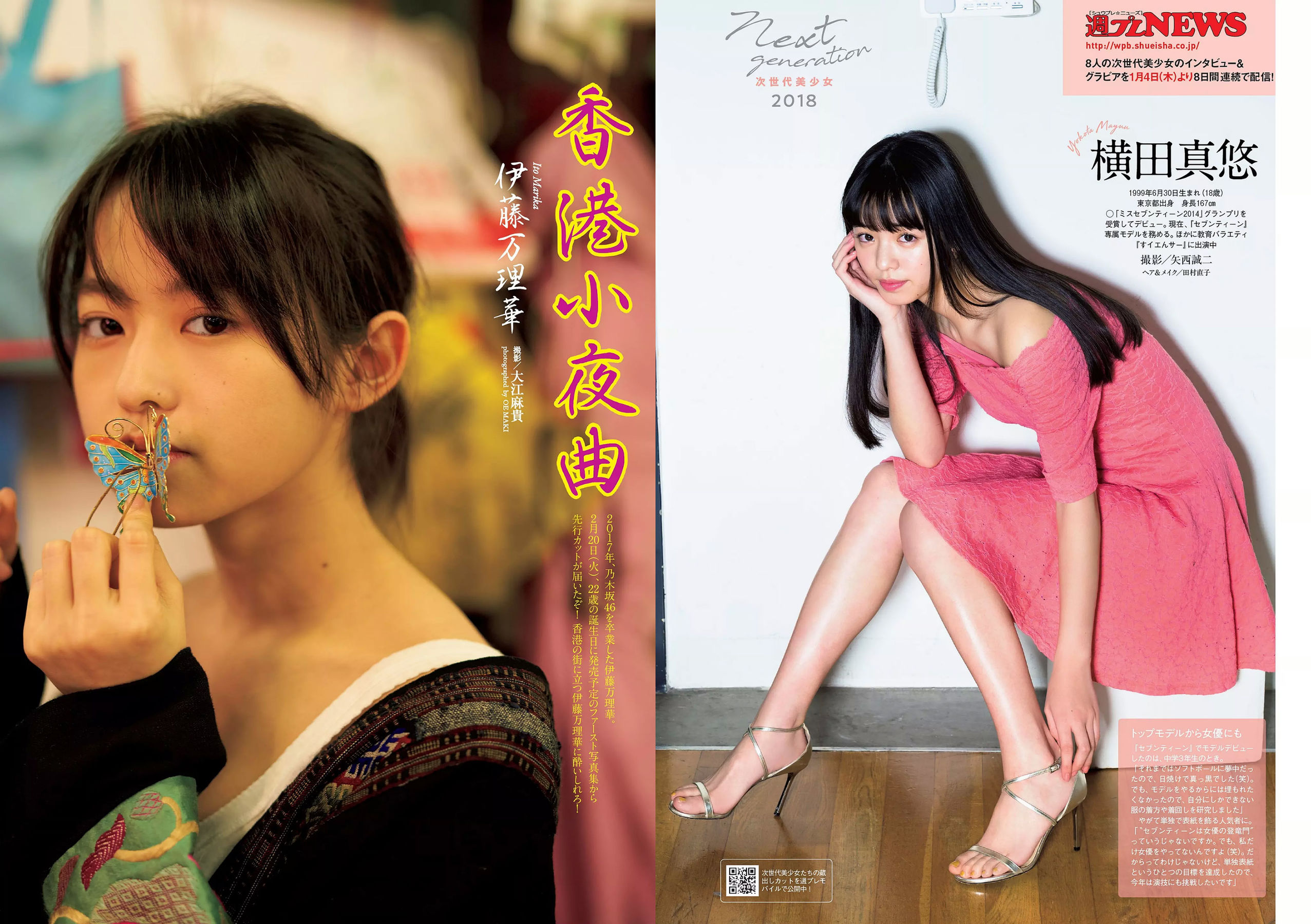 飯豊まりえ 松川菜々花 華村あすか 橘花凛 伊藤万理華 渡辺梨加  2018年No.03-04 写真杂志-图28