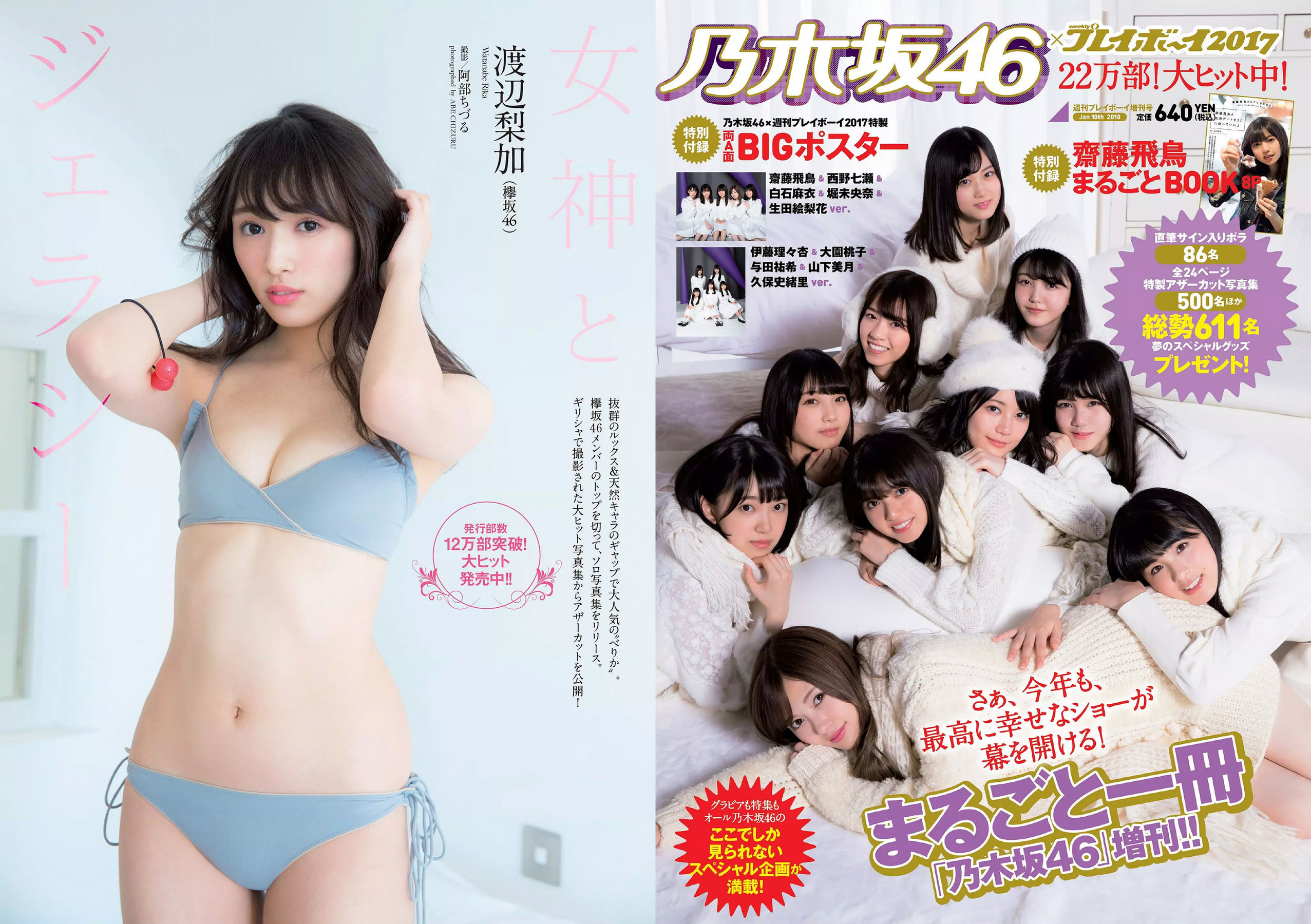 飯豊まりえ 松川菜々花 華村あすか 橘花凛 伊藤万理華 渡辺梨加  2018年No.03-04 写真杂志-图31