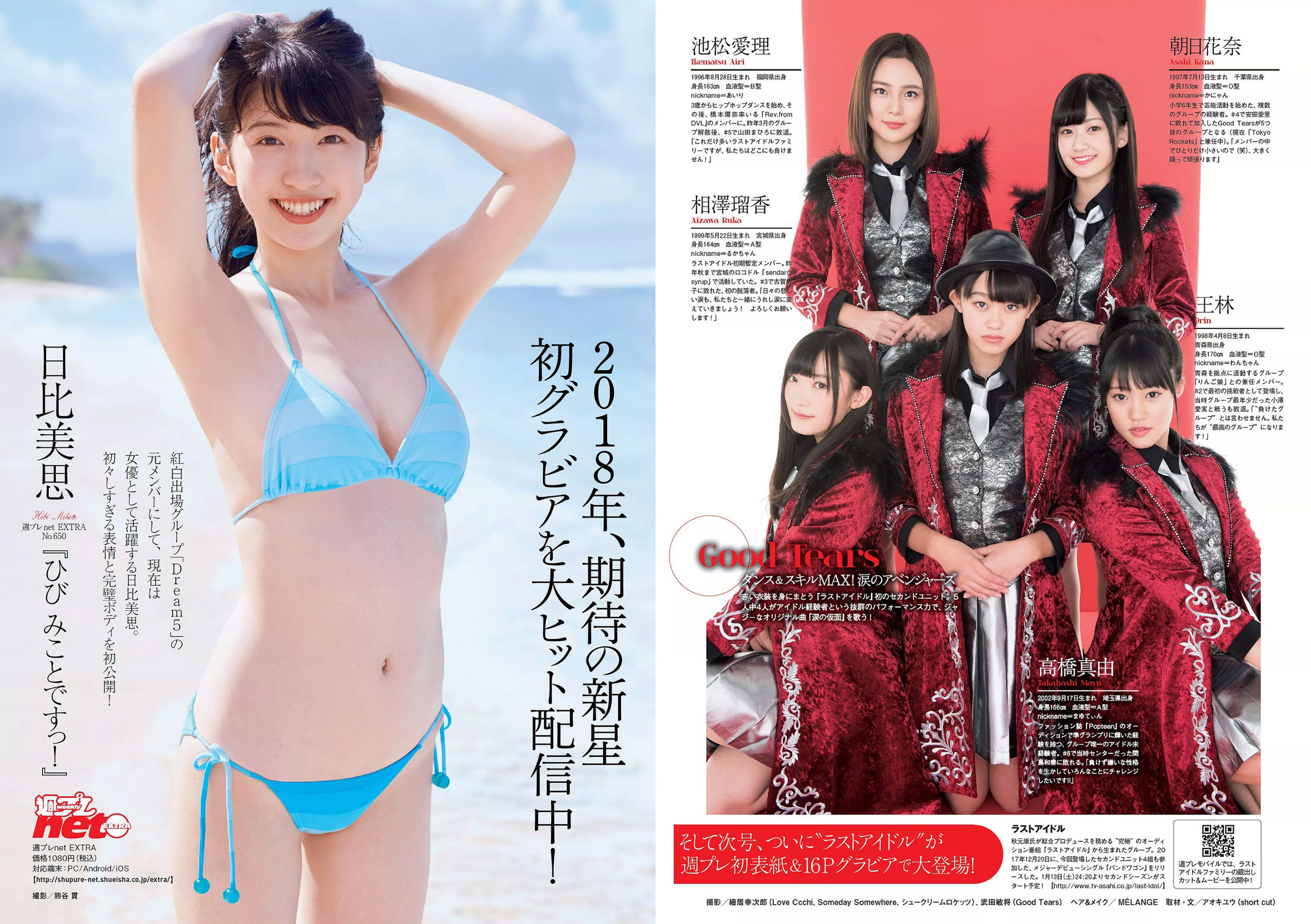 飯豊まりえ 松川菜々花 華村あすか 橘花凛 伊藤万理華 渡辺梨加  2018年No.03-04 写真杂志-图35