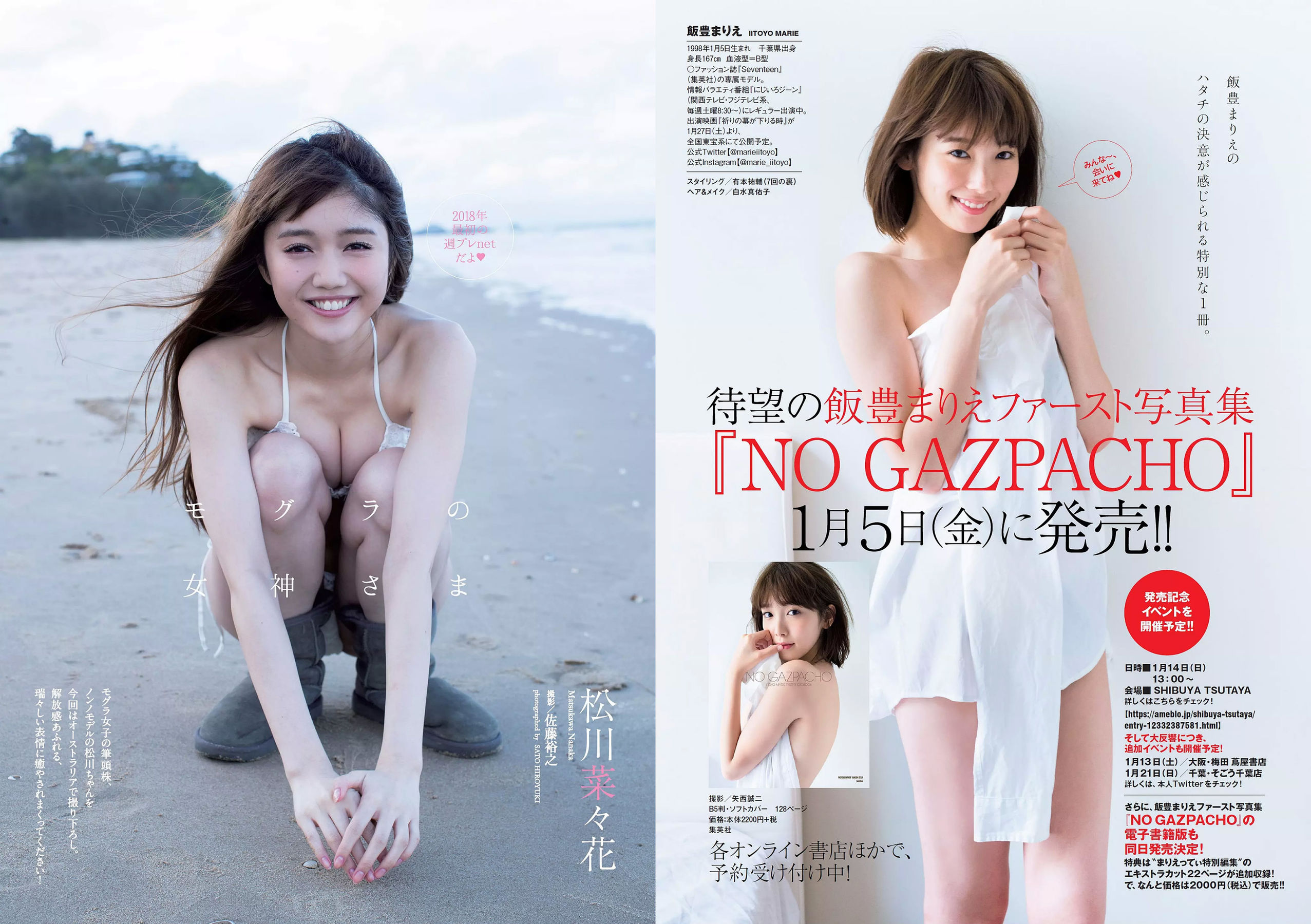 飯豊まりえ 松川菜々花 華村あすか 橘花凛 伊藤万理華 渡辺梨加  2018年No.03-04 写真杂志-图6