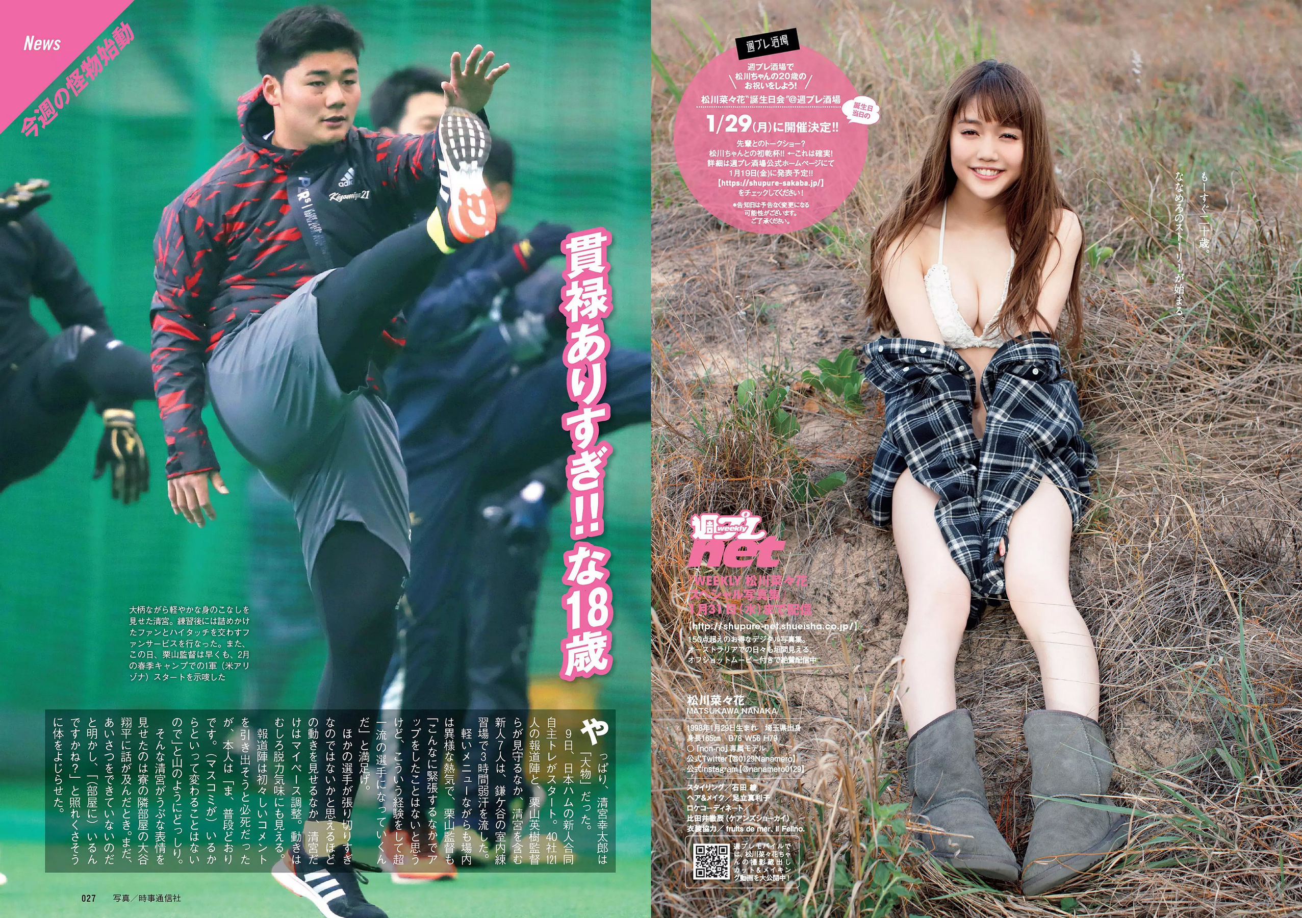 松岡音々 宮下かな子 岸明日香 松川菜々花 天木じゅん 清瀬まち  2018年No.05 写真杂志-图13