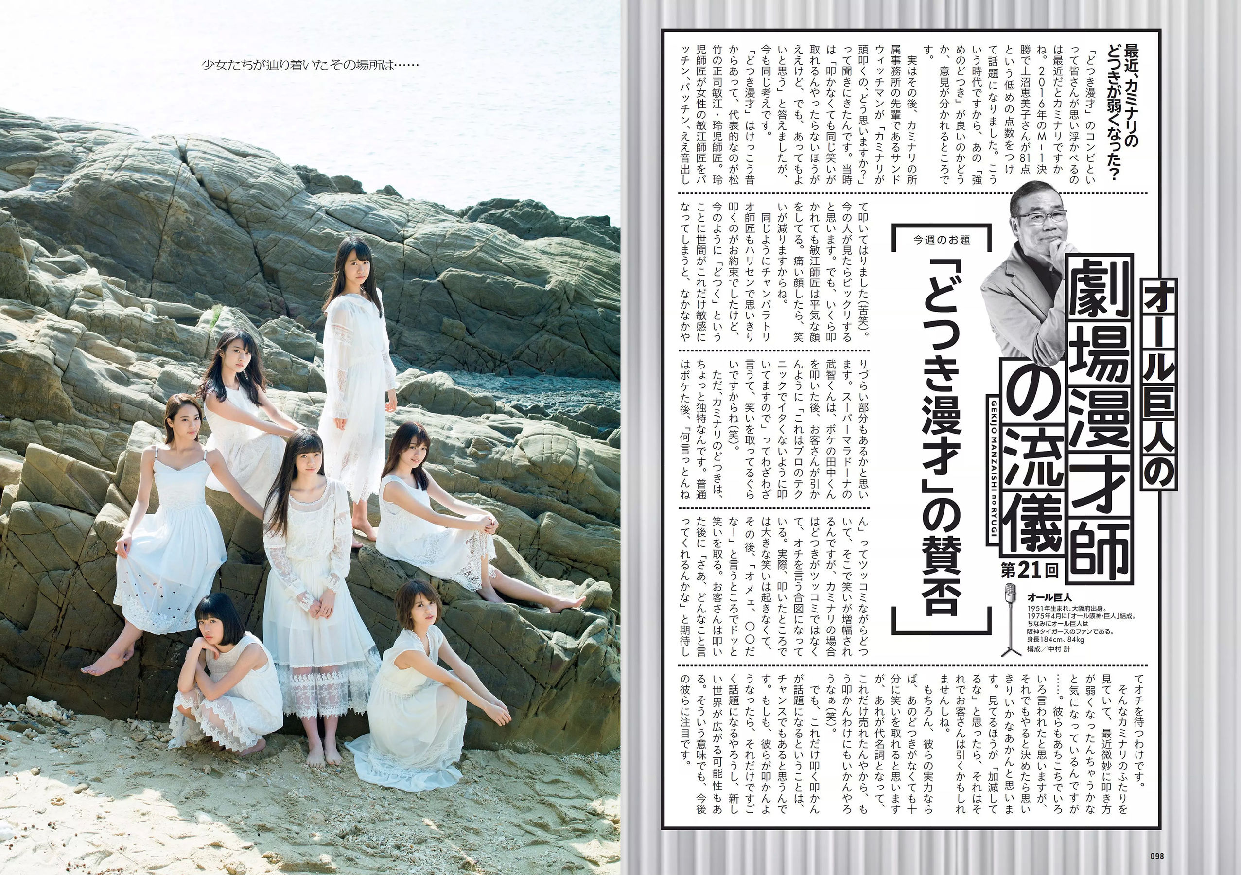 松岡音々 宮下かな子 岸明日香 松川菜々花 天木じゅん 清瀬まち  2018年No.05 写真杂志-图14