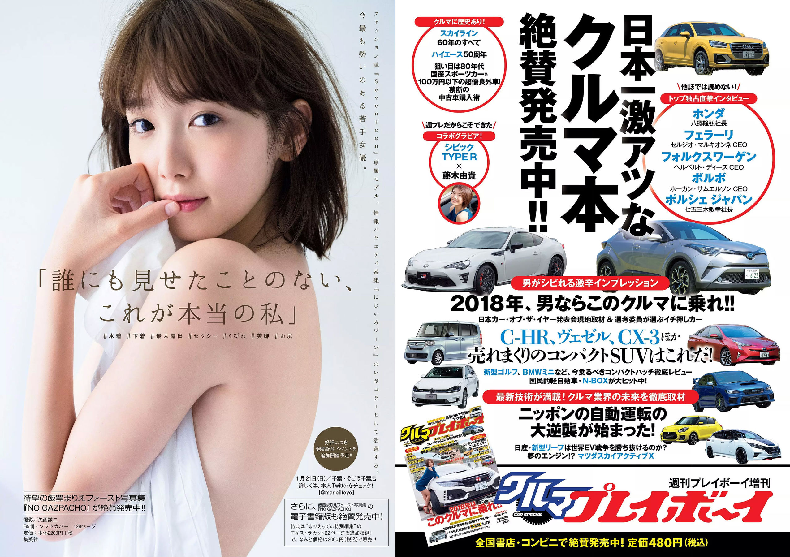 松岡音々 宮下かな子 岸明日香 松川菜々花 天木じゅん 清瀬まち  2018年No.05 写真杂志-图31