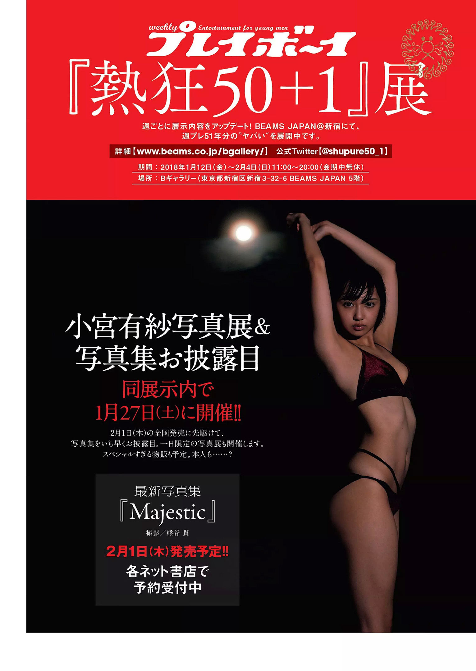 松岡音々 宮下かな子 岸明日香 松川菜々花 天木じゅん 清瀬まち  2018年No.05 写真杂志-图32