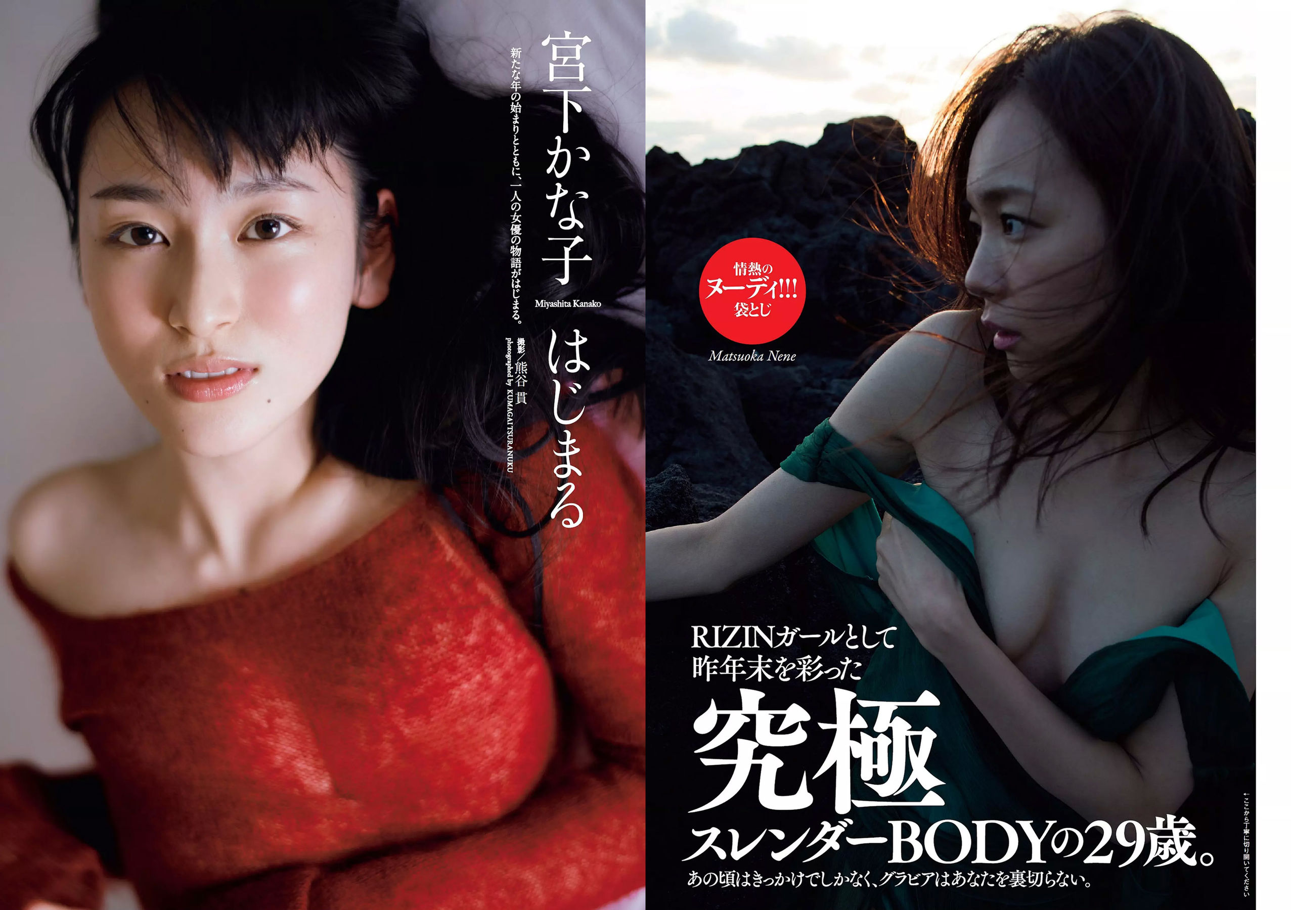 松岡音々 宮下かな子 岸明日香 松川菜々花 天木じゅん 清瀬まち  2018年No.05 写真杂志-图5