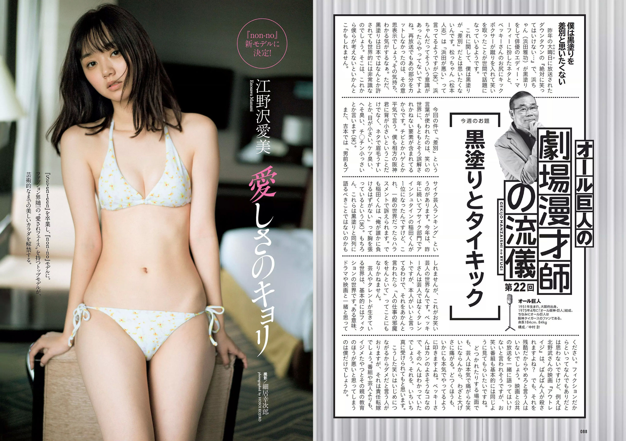 小島瑠璃子 Niki 江野沢愛美 島﨑由莉香 吉崎綾  2018年No.06 写真杂志-图11