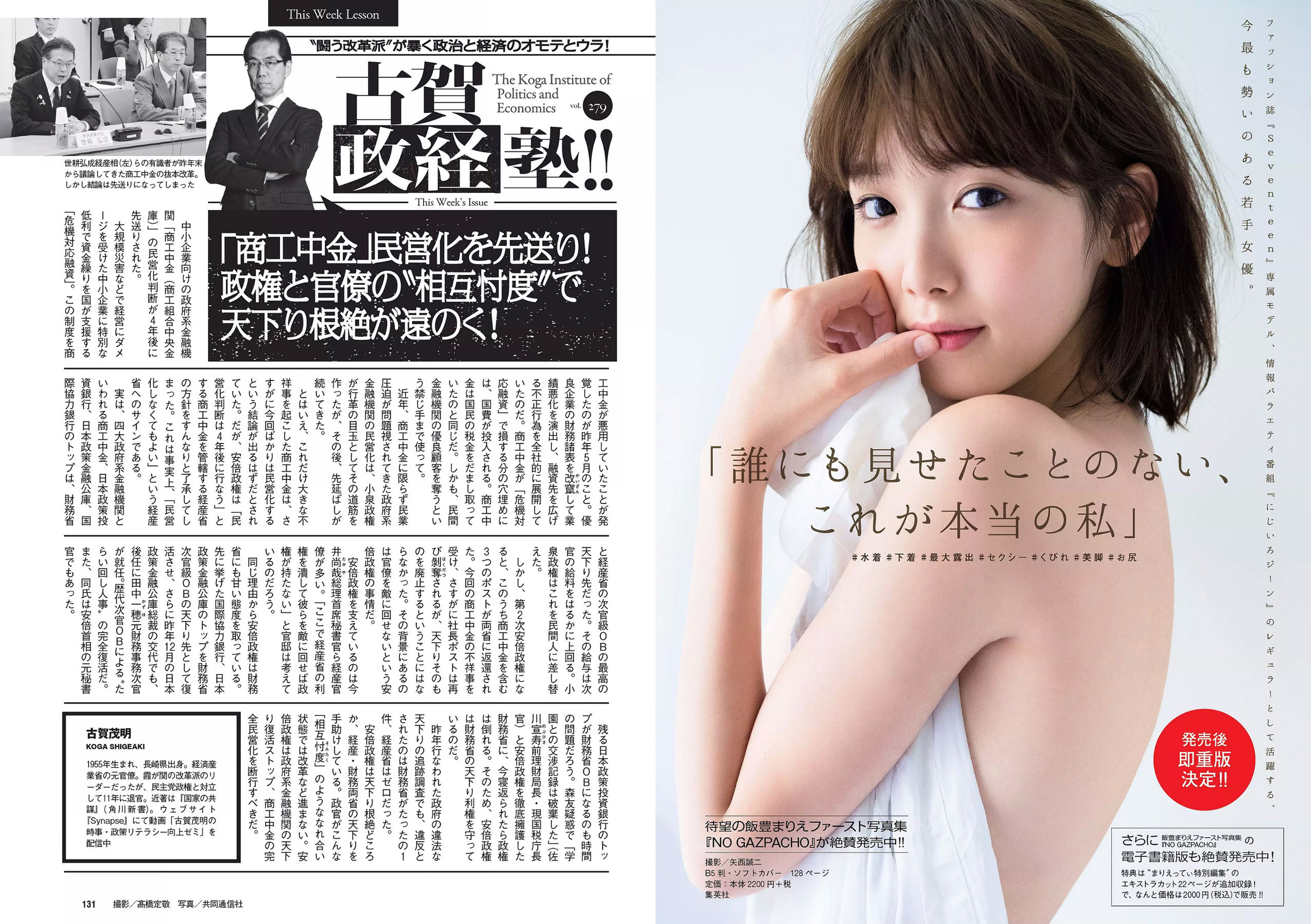 小島瑠璃子 Niki 江野沢愛美 島﨑由莉香 吉崎綾  2018年No.06 写真杂志-图17