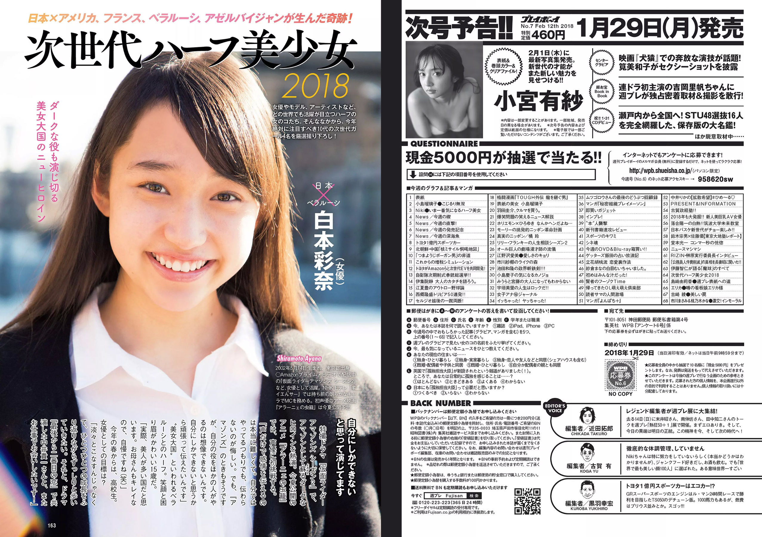 小島瑠璃子 Niki 江野沢愛美 島﨑由莉香 吉崎綾  2018年No.06 写真杂志-图18