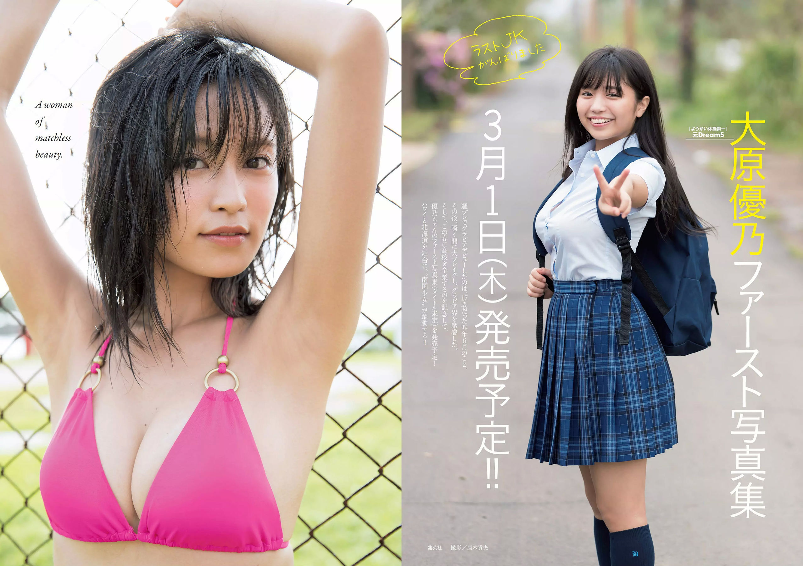 小島瑠璃子 Niki 江野沢愛美 島﨑由莉香 吉崎綾  2018年No.06 写真杂志-图1