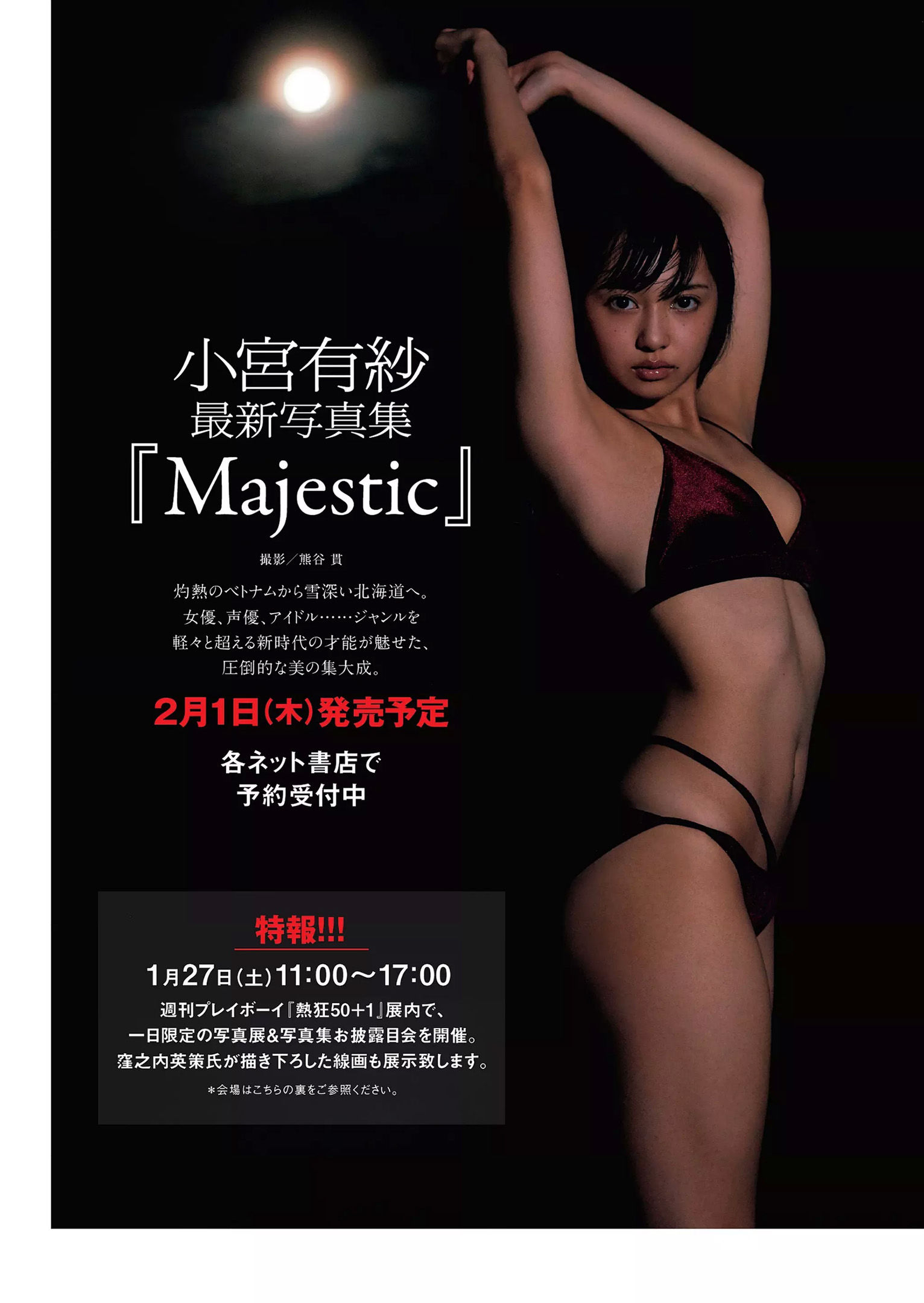 小島瑠璃子 Niki 江野沢愛美 島﨑由莉香 吉崎綾  2018年No.06 写真杂志-图33