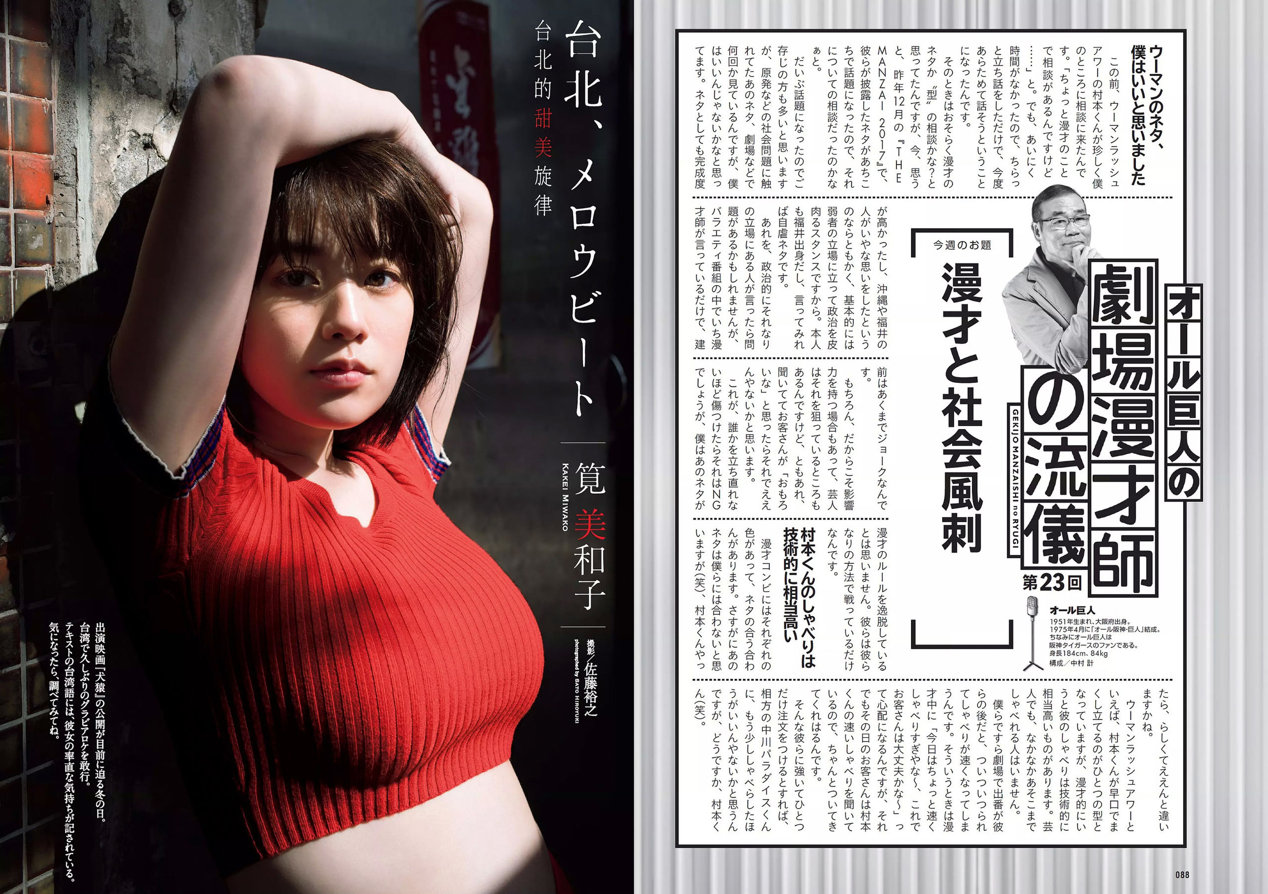 小宮有紗 朝比奈彩 鈴木友菜 筧美和子 STU48 ほのか 葉加瀬マイ 吉岡里帆  2018年No.07 写真杂志-图10