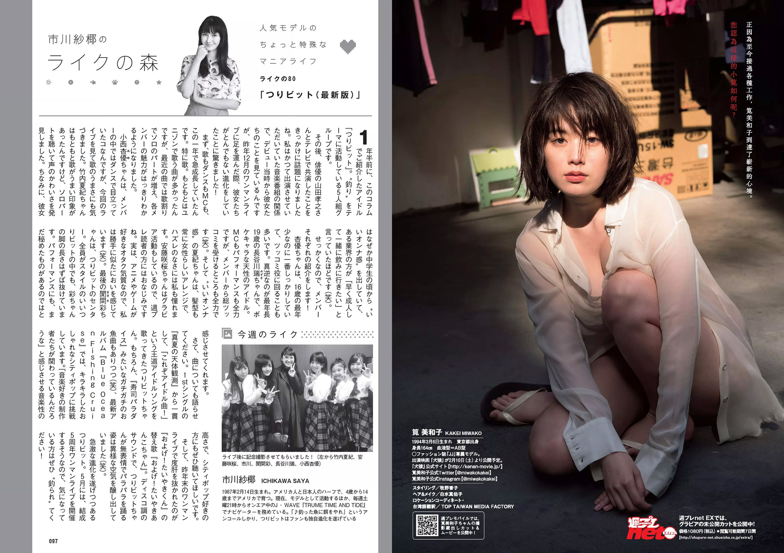 小宮有紗 朝比奈彩 鈴木友菜 筧美和子 STU48 ほのか 葉加瀬マイ 吉岡里帆  2018年No.07 写真杂志-图14