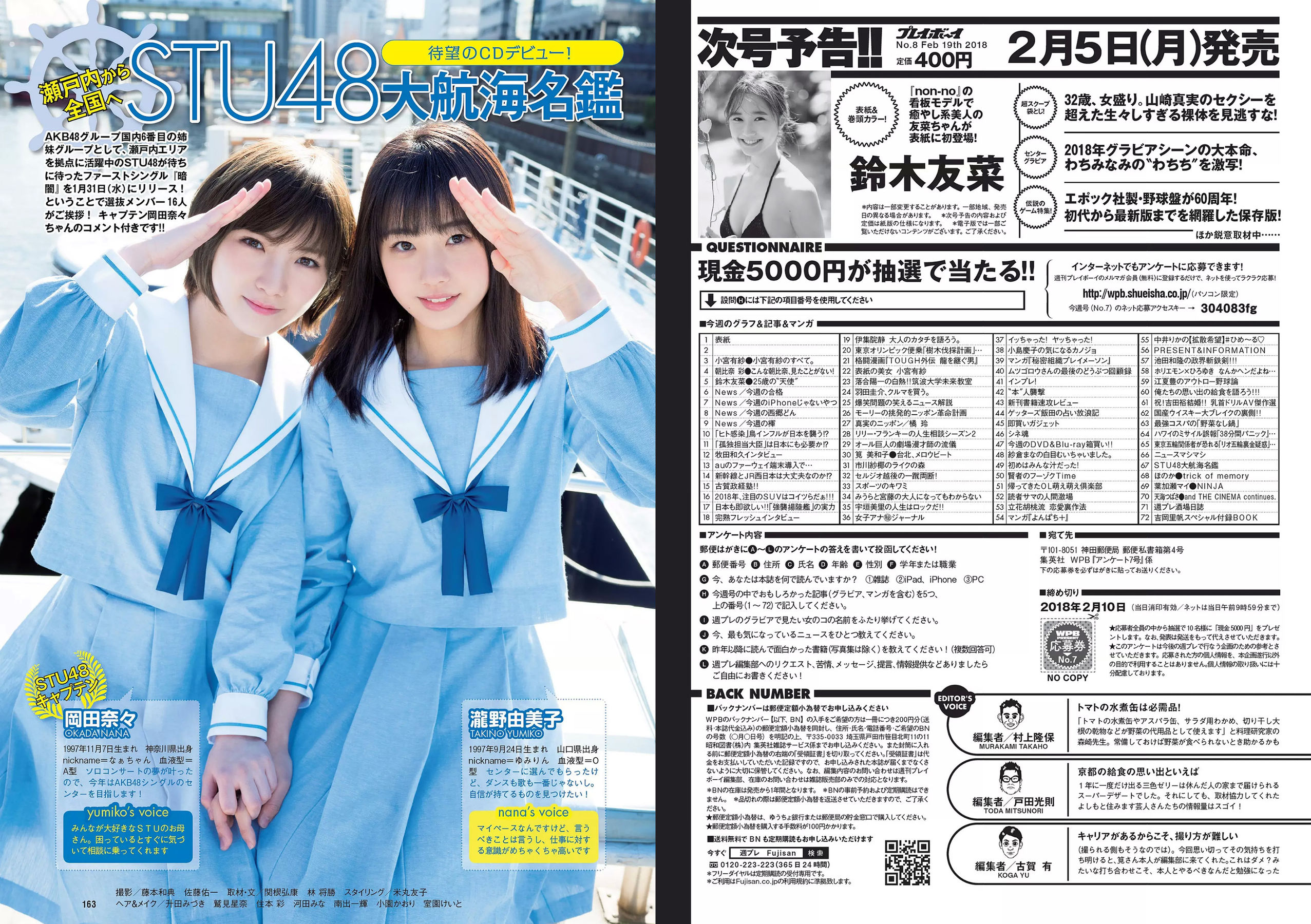 小宮有紗 朝比奈彩 鈴木友菜 筧美和子 STU48 ほのか 葉加瀬マイ 吉岡里帆  2018年No.07 写真杂志-图15