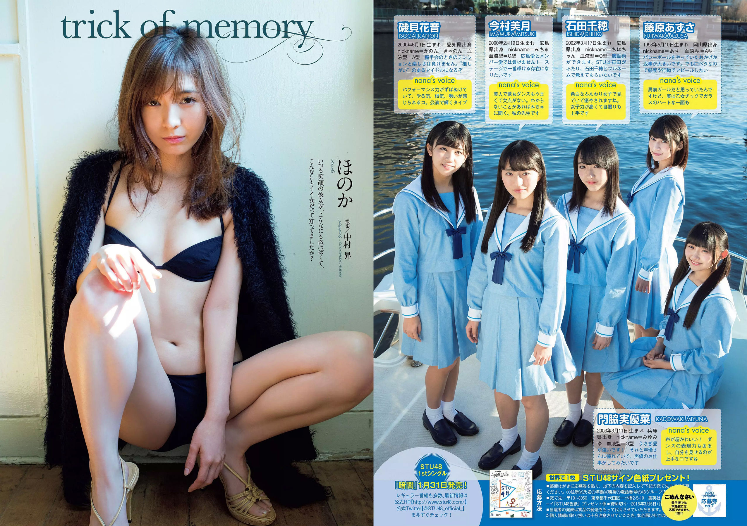 小宮有紗 朝比奈彩 鈴木友菜 筧美和子 STU48 ほのか 葉加瀬マイ 吉岡里帆  2018年No.07 写真杂志-图17