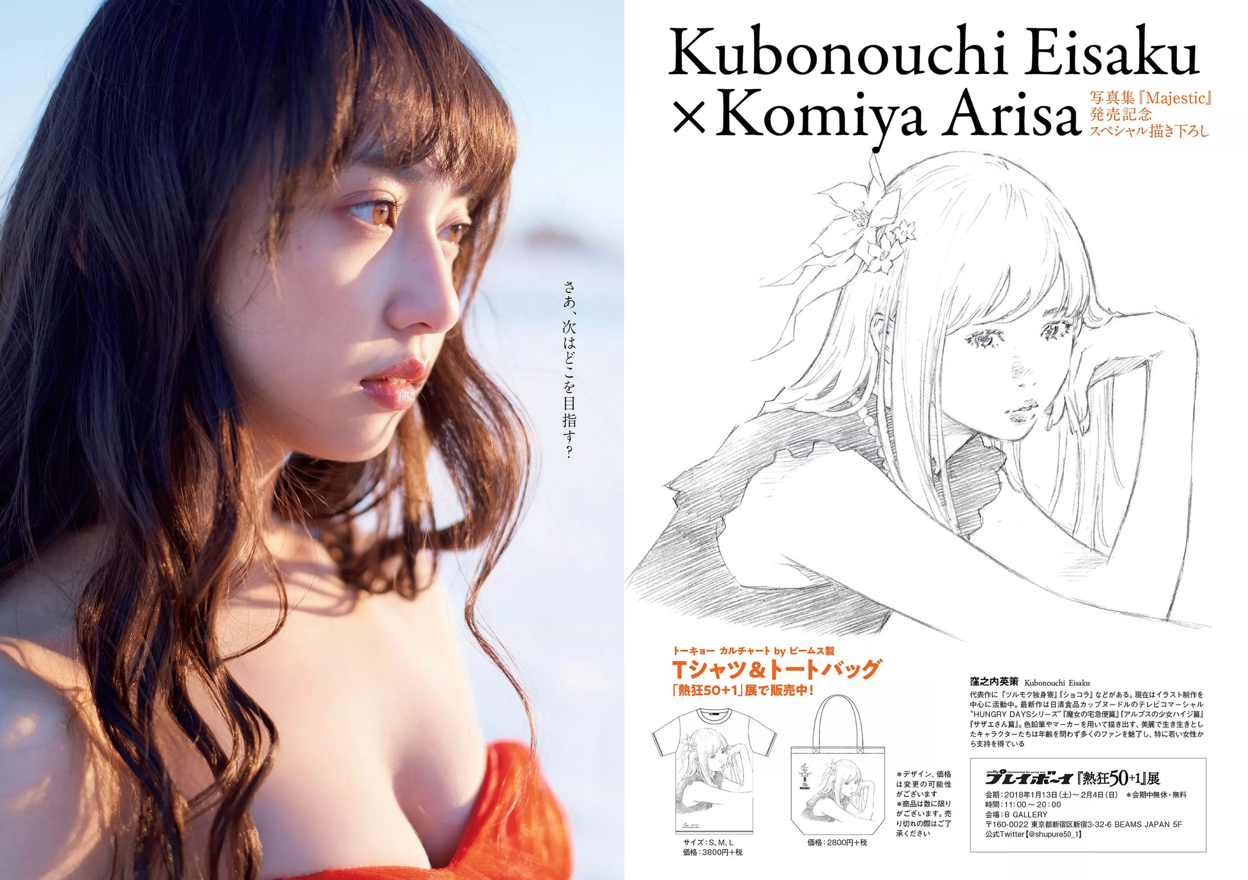 小宮有紗 朝比奈彩 鈴木友菜 筧美和子 STU48 ほのか 葉加瀬マイ 吉岡里帆  2018年No.07 写真杂志-图1