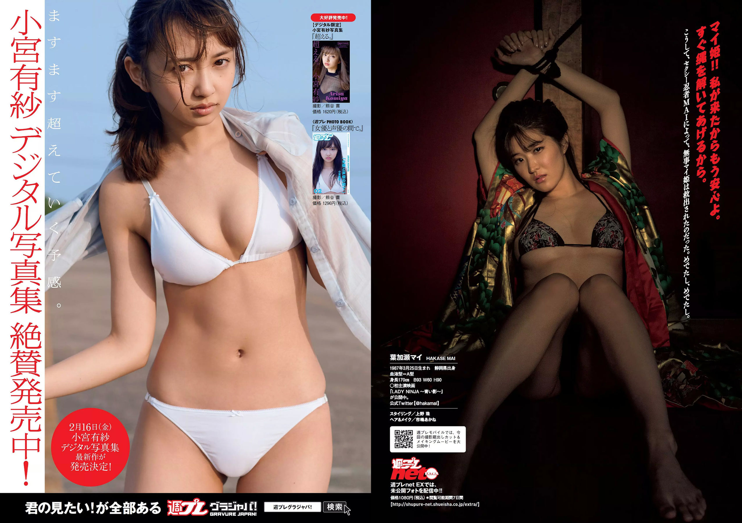 小宮有紗 朝比奈彩 鈴木友菜 筧美和子 STU48 ほのか 葉加瀬マイ 吉岡里帆  2018年No.07 写真杂志-图22