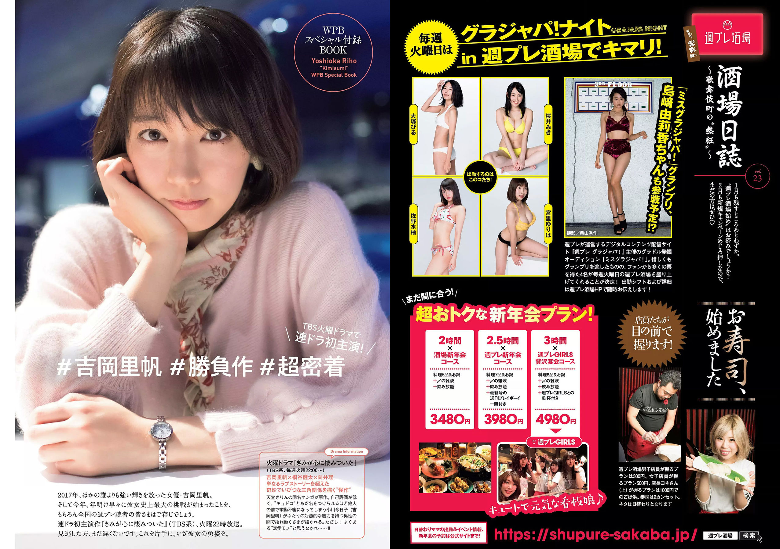 小宮有紗 朝比奈彩 鈴木友菜 筧美和子 STU48 ほのか 葉加瀬マイ 吉岡里帆  2018年No.07 写真杂志-图25