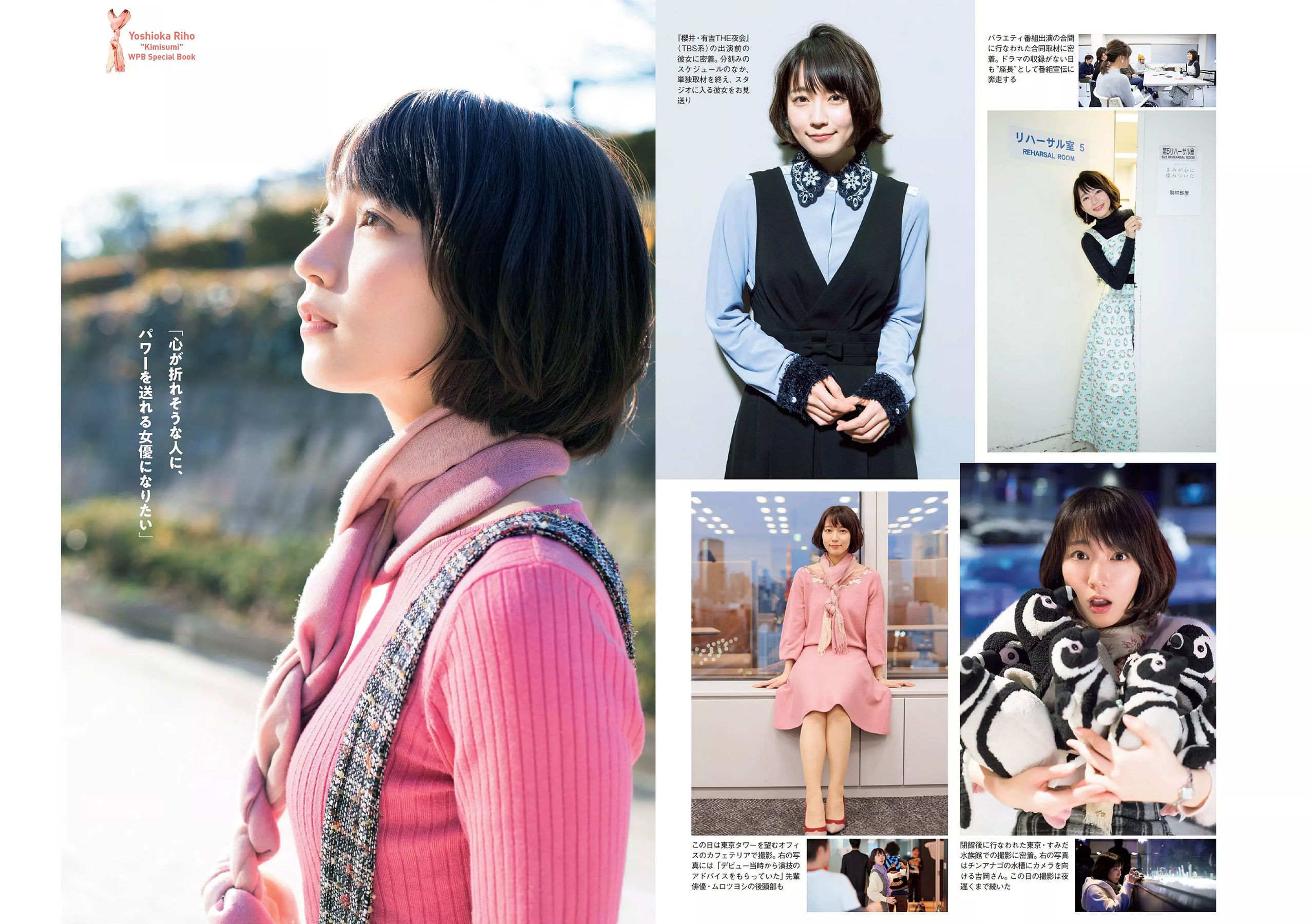 小宮有紗 朝比奈彩 鈴木友菜 筧美和子 STU48 ほのか 葉加瀬マイ 吉岡里帆  2018年No.07 写真杂志-图26