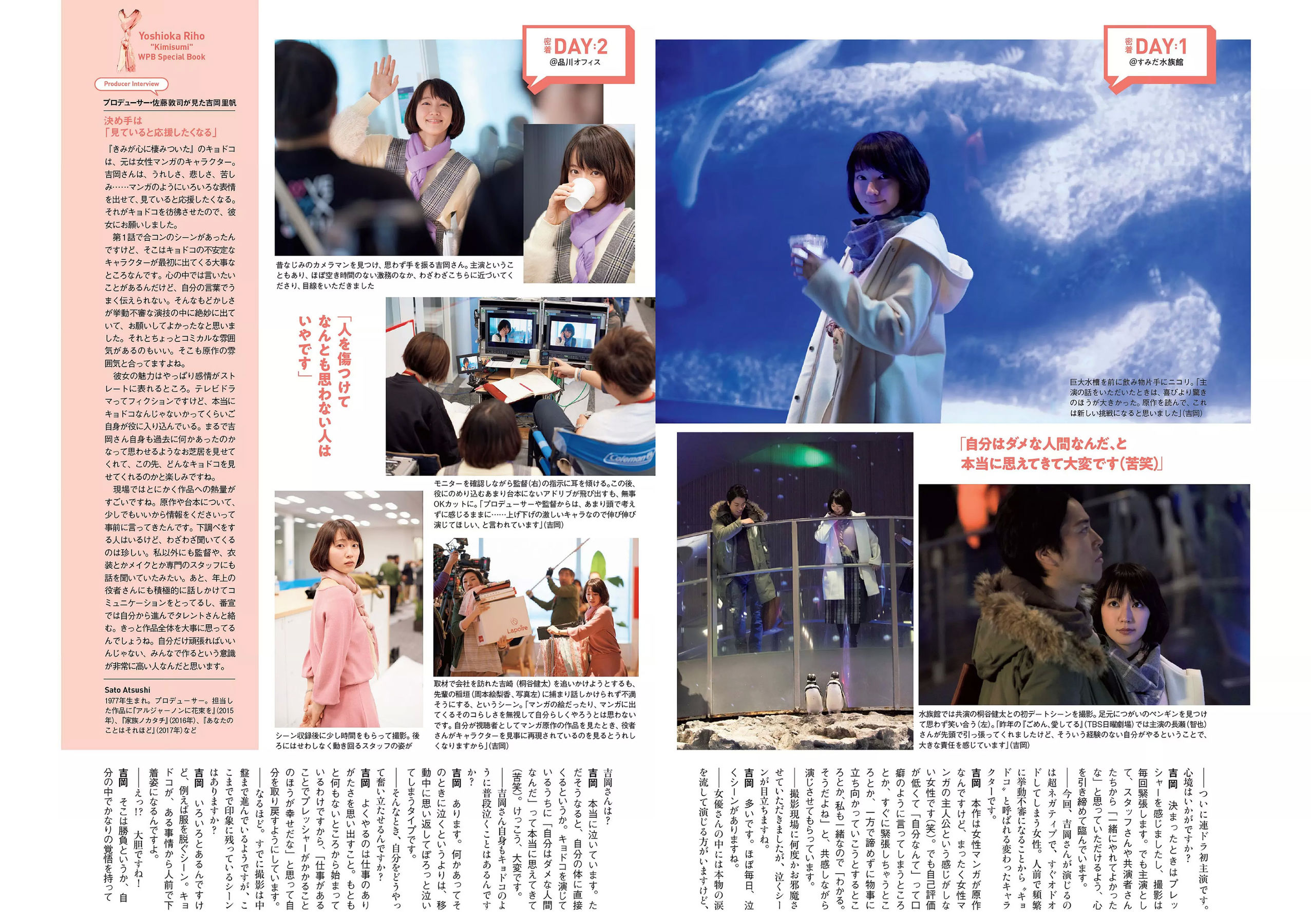 小宮有紗 朝比奈彩 鈴木友菜 筧美和子 STU48 ほのか 葉加瀬マイ 吉岡里帆  2018年No.07 写真杂志-图27