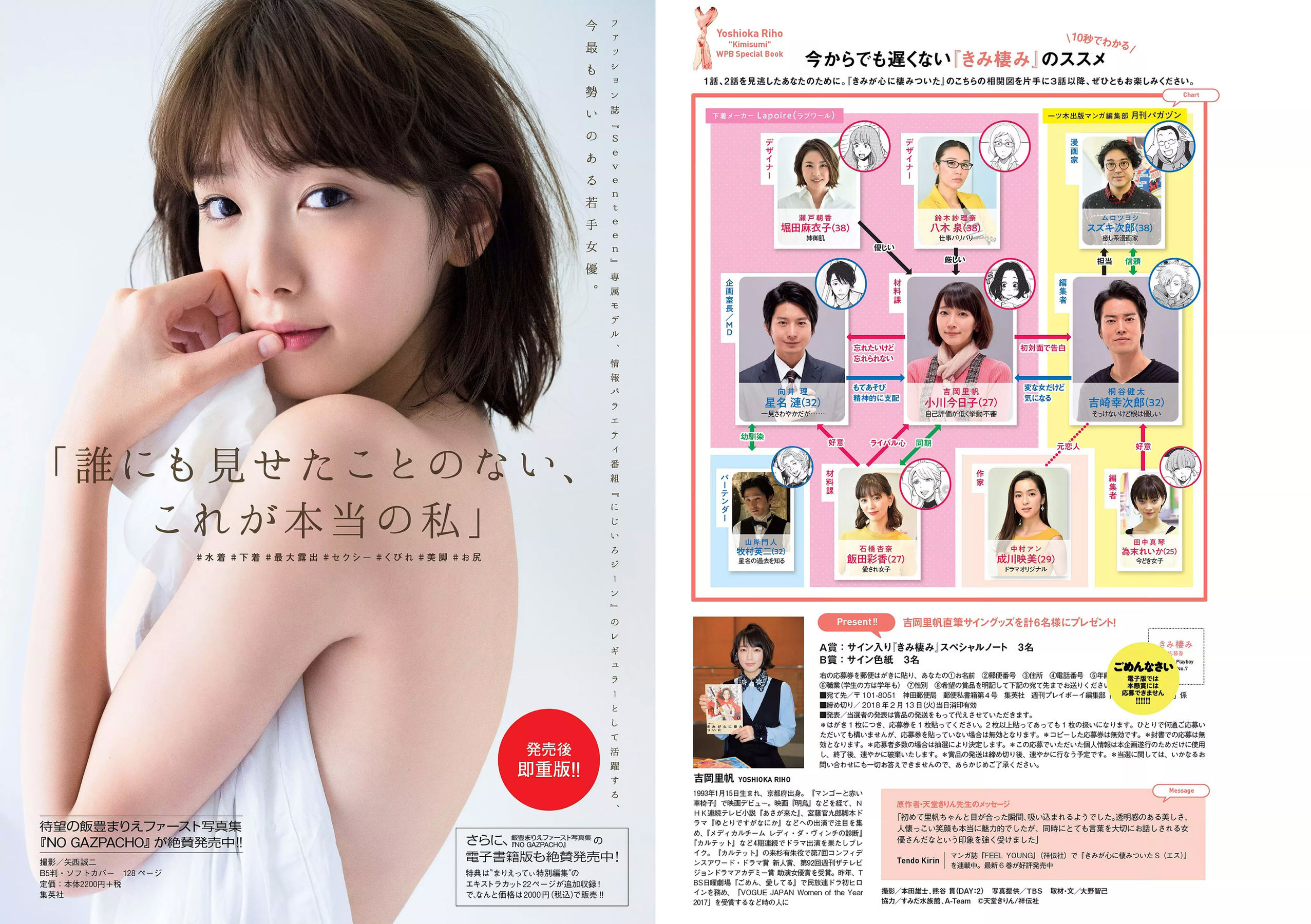 小宮有紗 朝比奈彩 鈴木友菜 筧美和子 STU48 ほのか 葉加瀬マイ 吉岡里帆  2018年No.07 写真杂志-图29