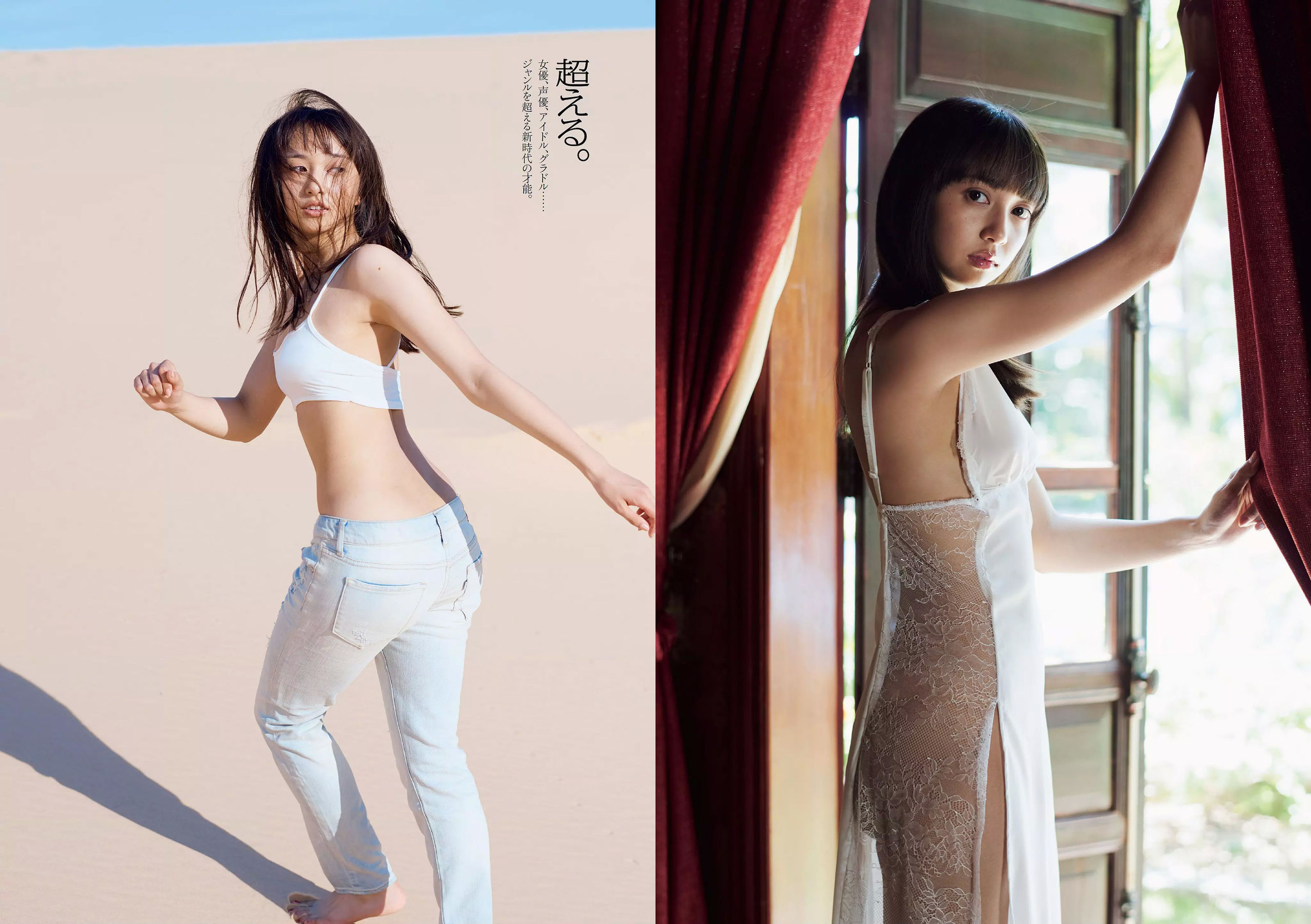 小宮有紗 朝比奈彩 鈴木友菜 筧美和子 STU48 ほのか 葉加瀬マイ 吉岡里帆  2018年No.07 写真杂志-图3