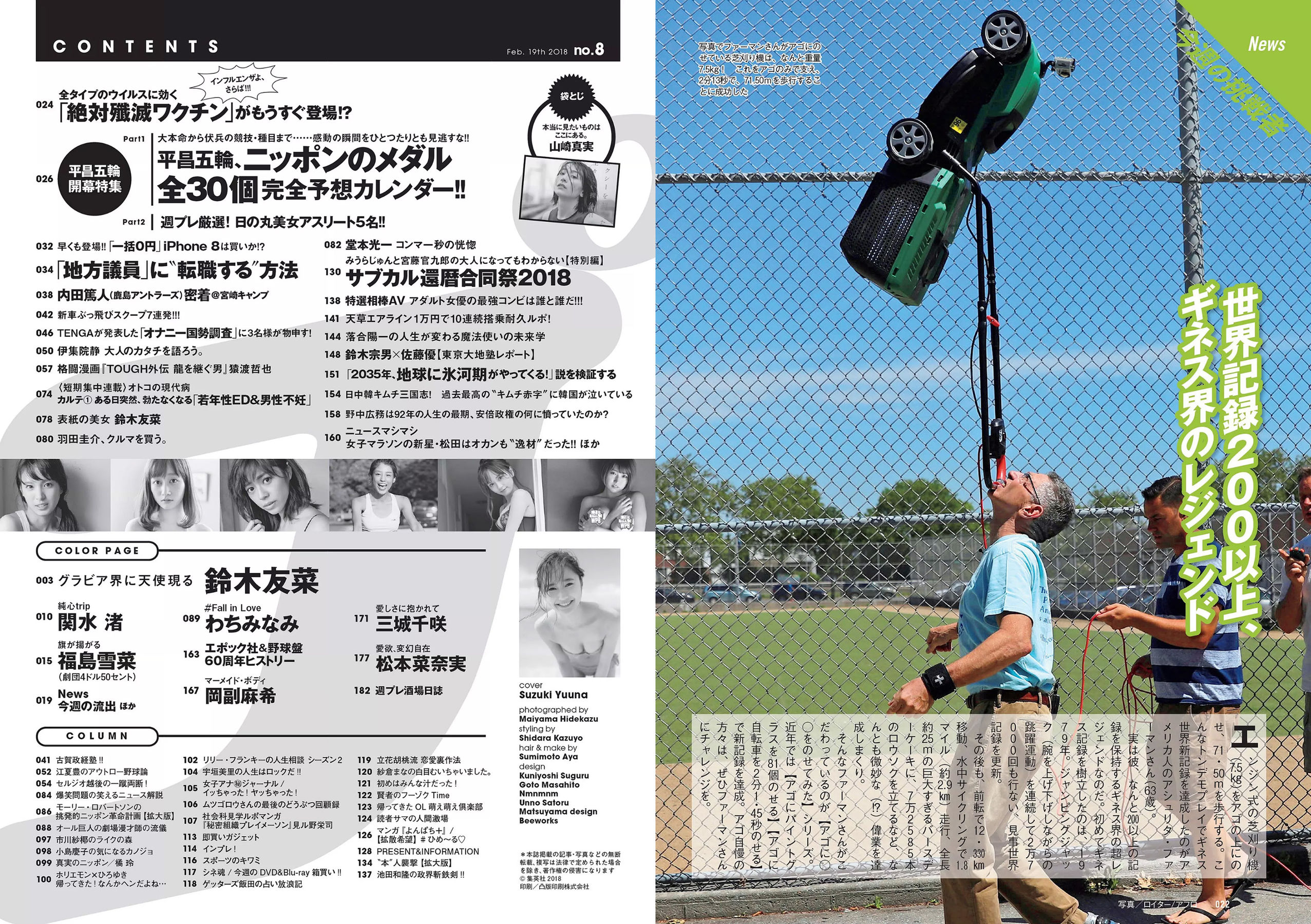 鈴木友菜 関水渚 福島雪菜 わちみなみ 岡副麻希 三城千咲 山崎真実  2018年No.08 写真杂志-图11